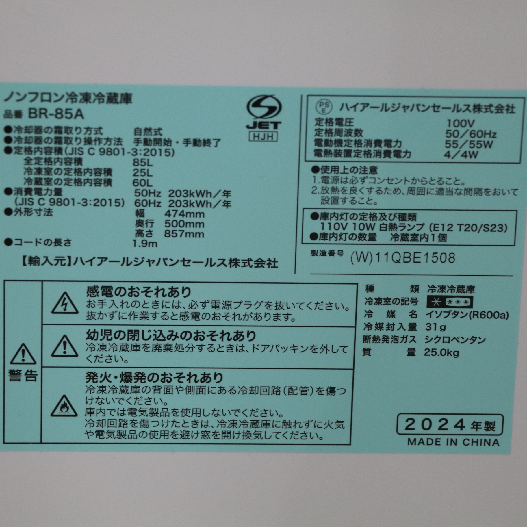 中古】〔中古品〕 冷蔵庫 ホワイト BR-85A-W ［幅47.4cm ／85L ／2ドア 