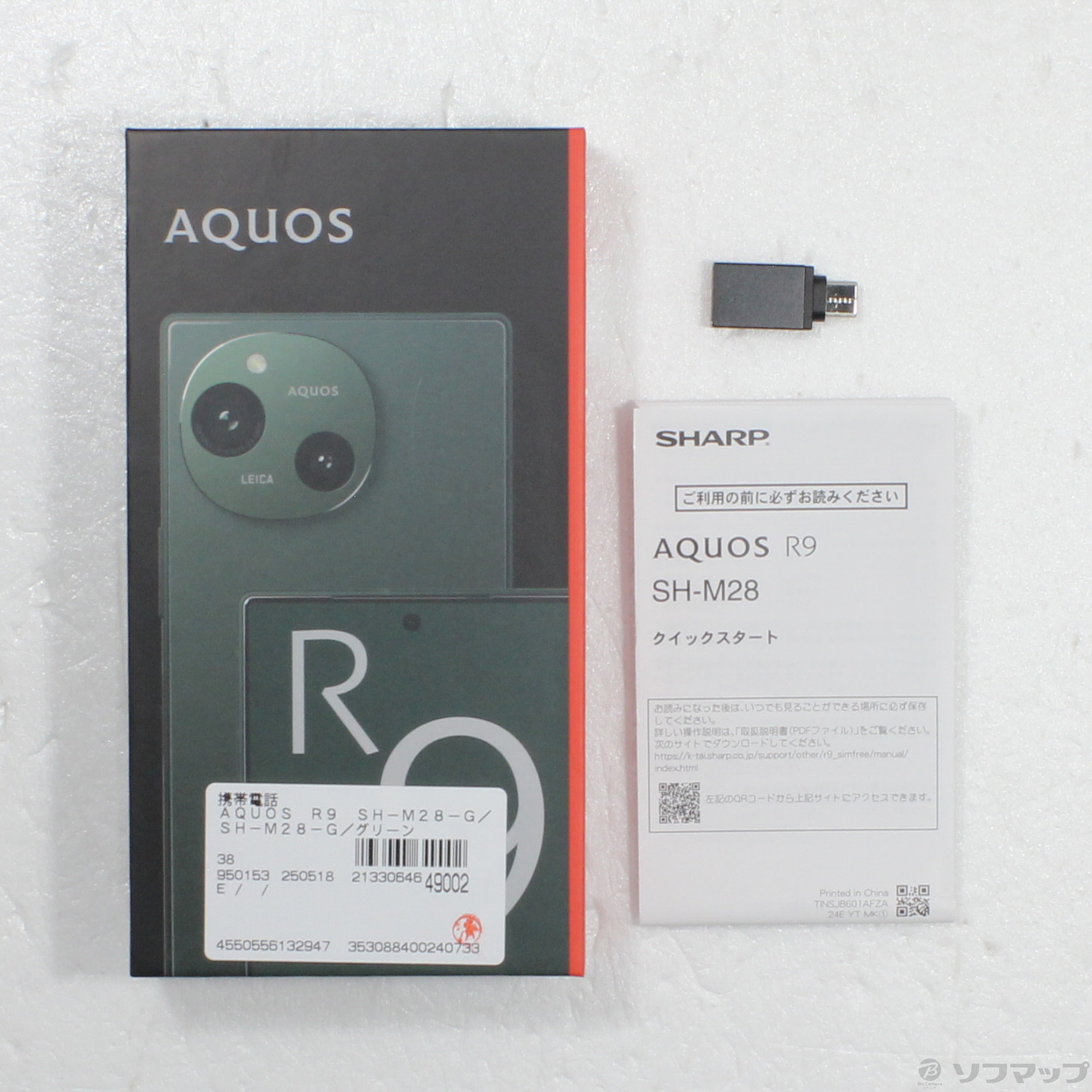 中古】AQUOS R9 256GB グリーン SH-M28 SIMフリー