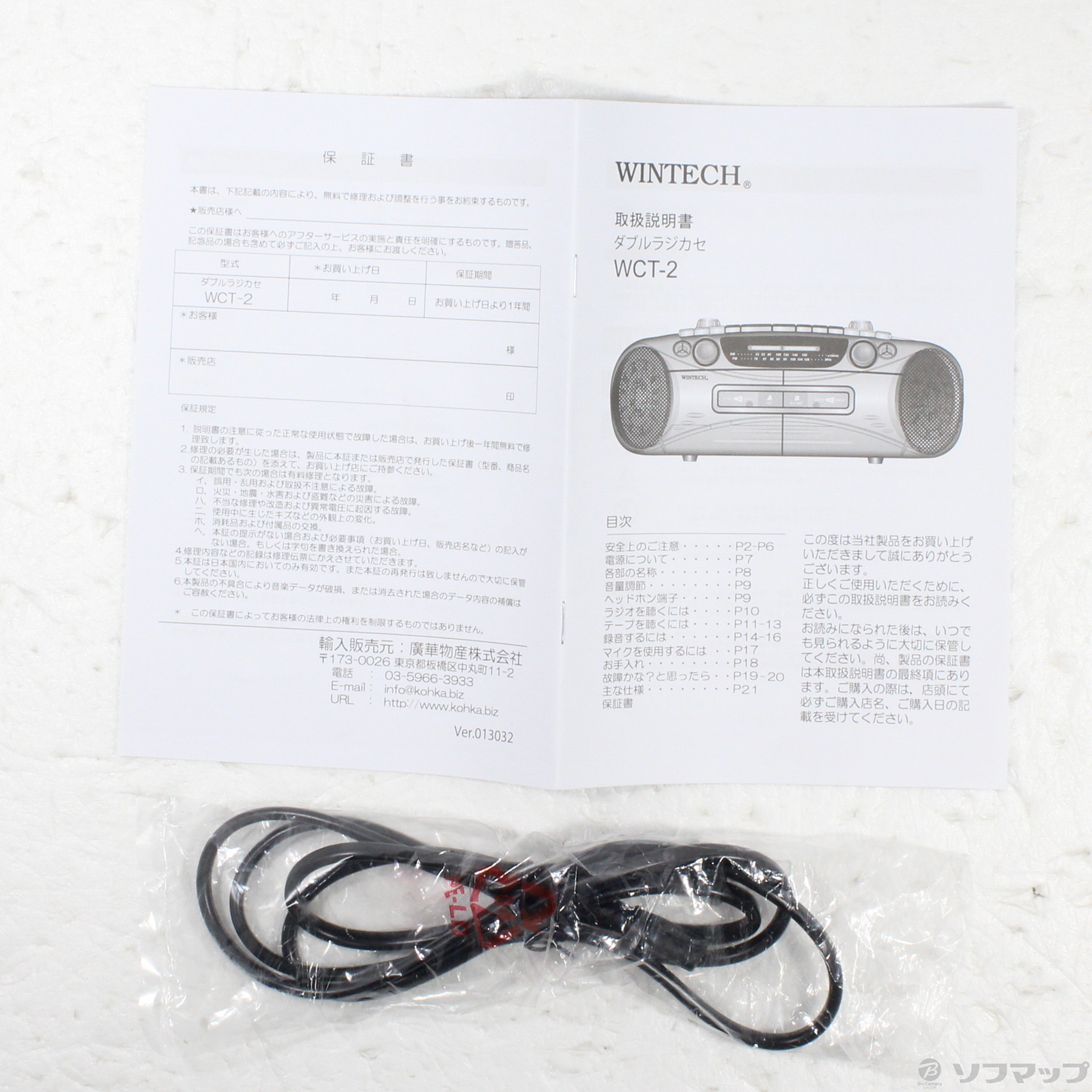 中古】〔展示品〕 WCT-2 ダブルラジカセ [2133064713802] - リコレ