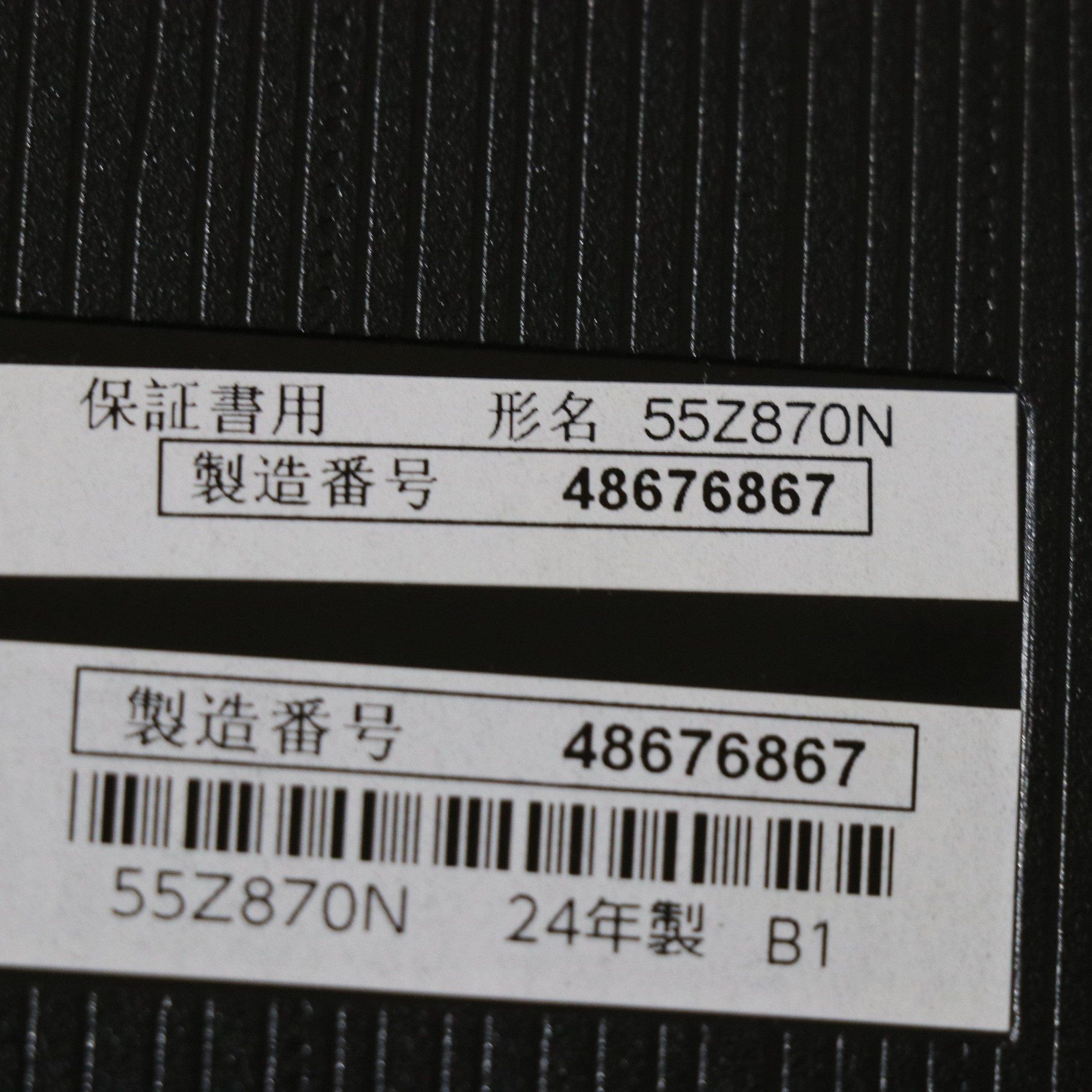 中古】〔展示品〕 液晶テレビ REGZA(レグザ) 55Z870N ［55V型