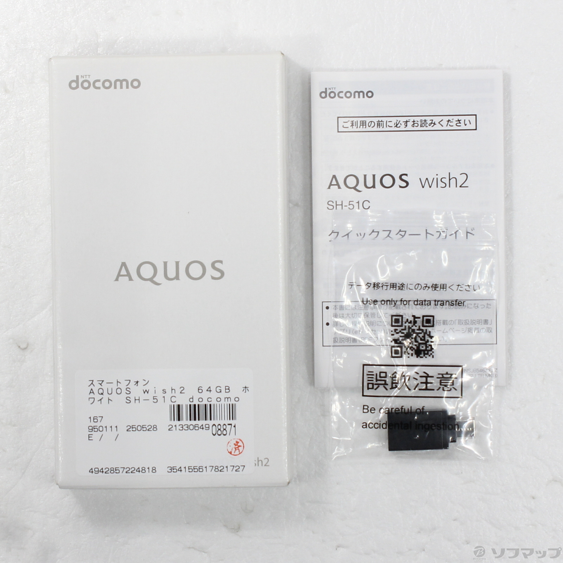 中古】AQUOS wish2 64GB ホワイト SH-51C docomo SIMフリー