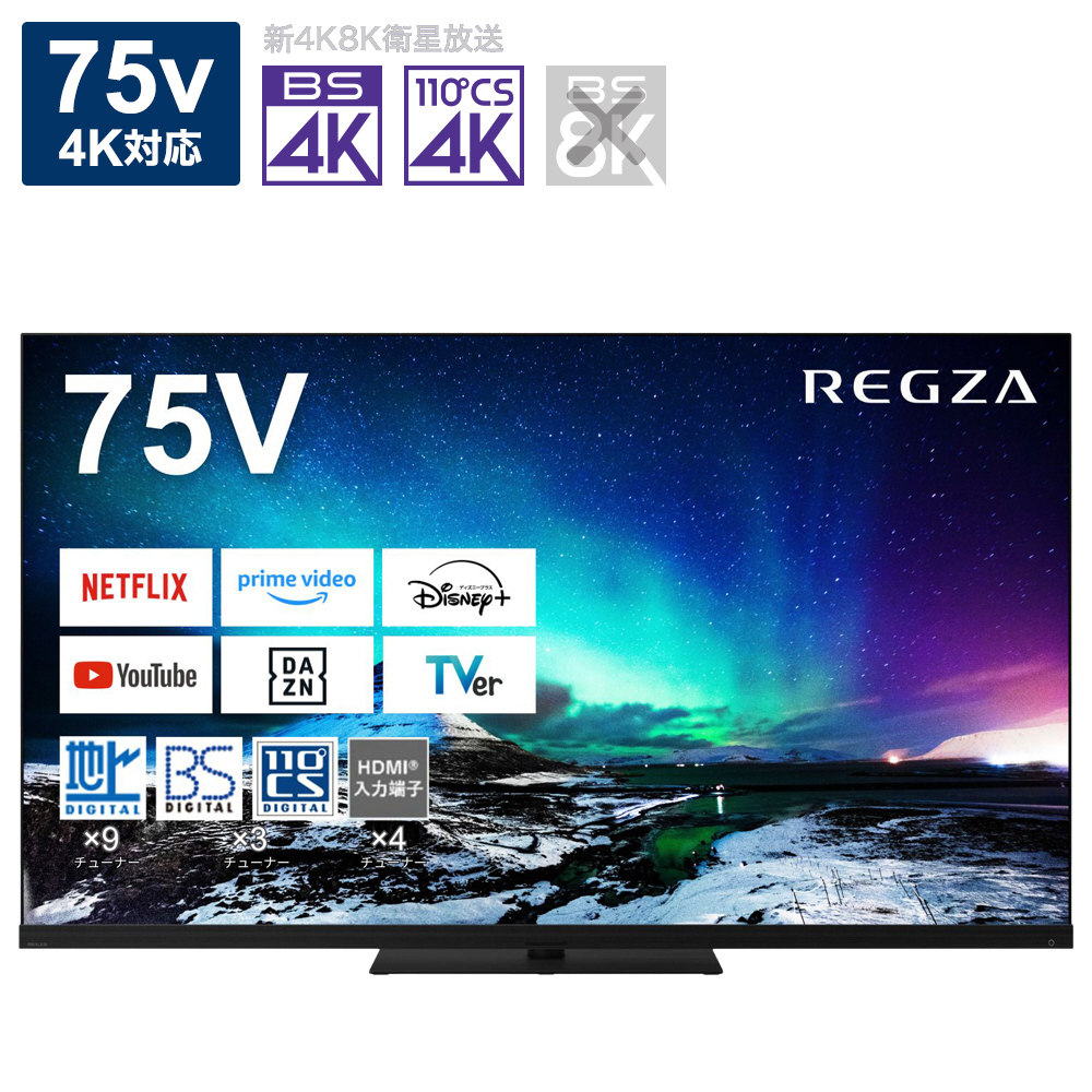 値下げ　REGZA 75型液晶テレビ 本体　ジャンク品 TVS REGZA 75V型 4K Mini LED液晶テレビ Dolby Atmos 75Z870M 1