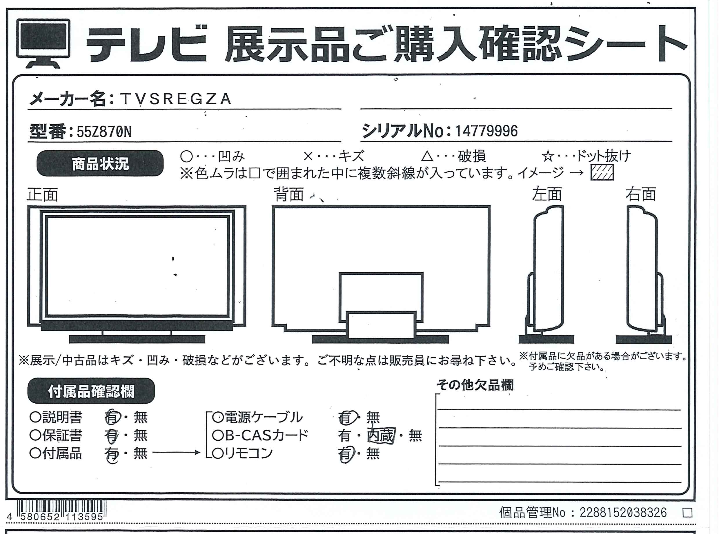 中古】〔展示品〕 液晶テレビ REGZA(レグザ) 55Z870N ［55V型