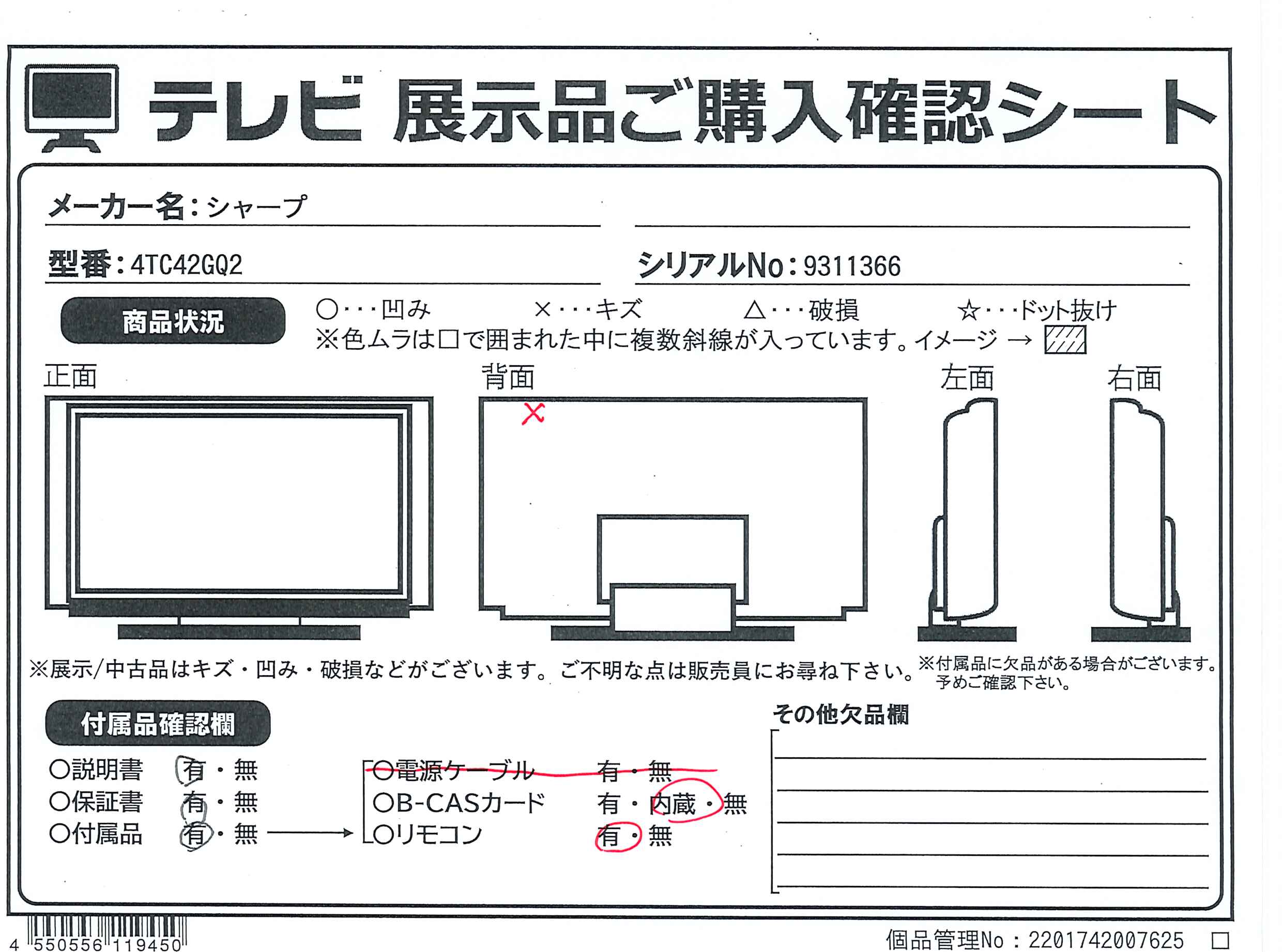 中古】〔展示品〕 有機ELテレビ AQUOS ブラック 4T-C42GQ2 ［42V型