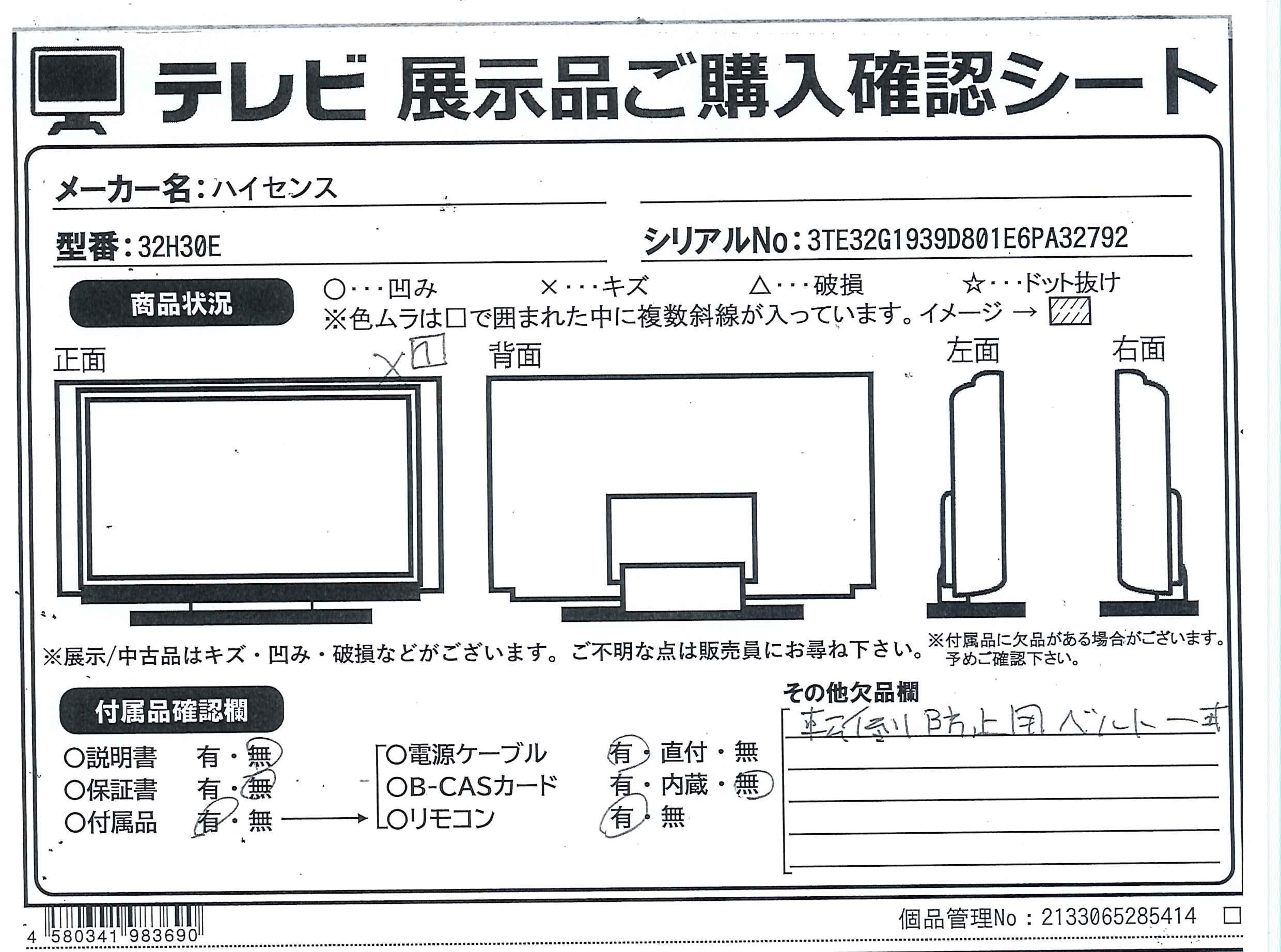 中古】〔中古品〕 液晶テレビ H30Eシリーズ 32H30E ［32V型