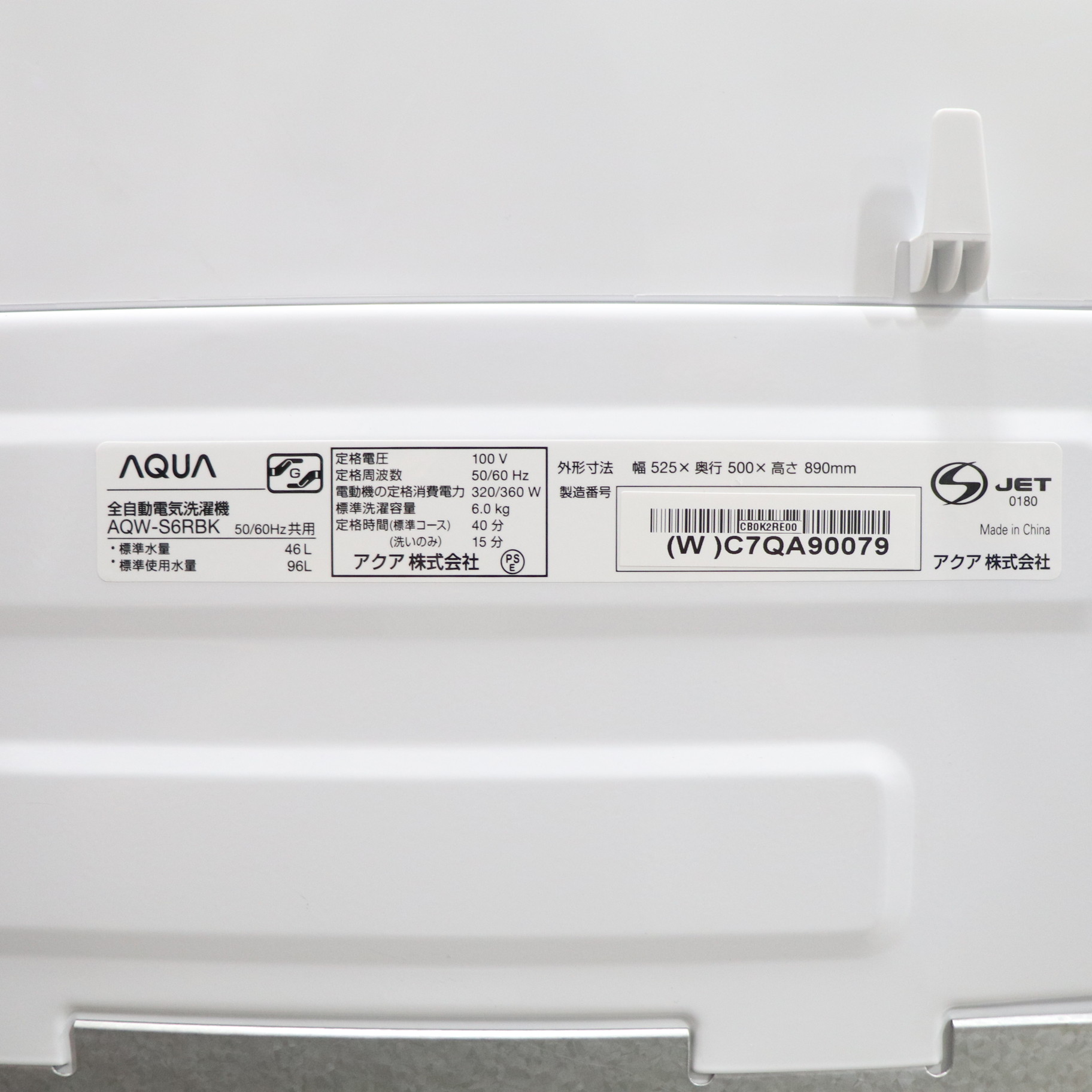 中古】〔展示品〕 全自動洗濯機 ホワイト AQW-S6RBK(W) ［洗濯6.0kg