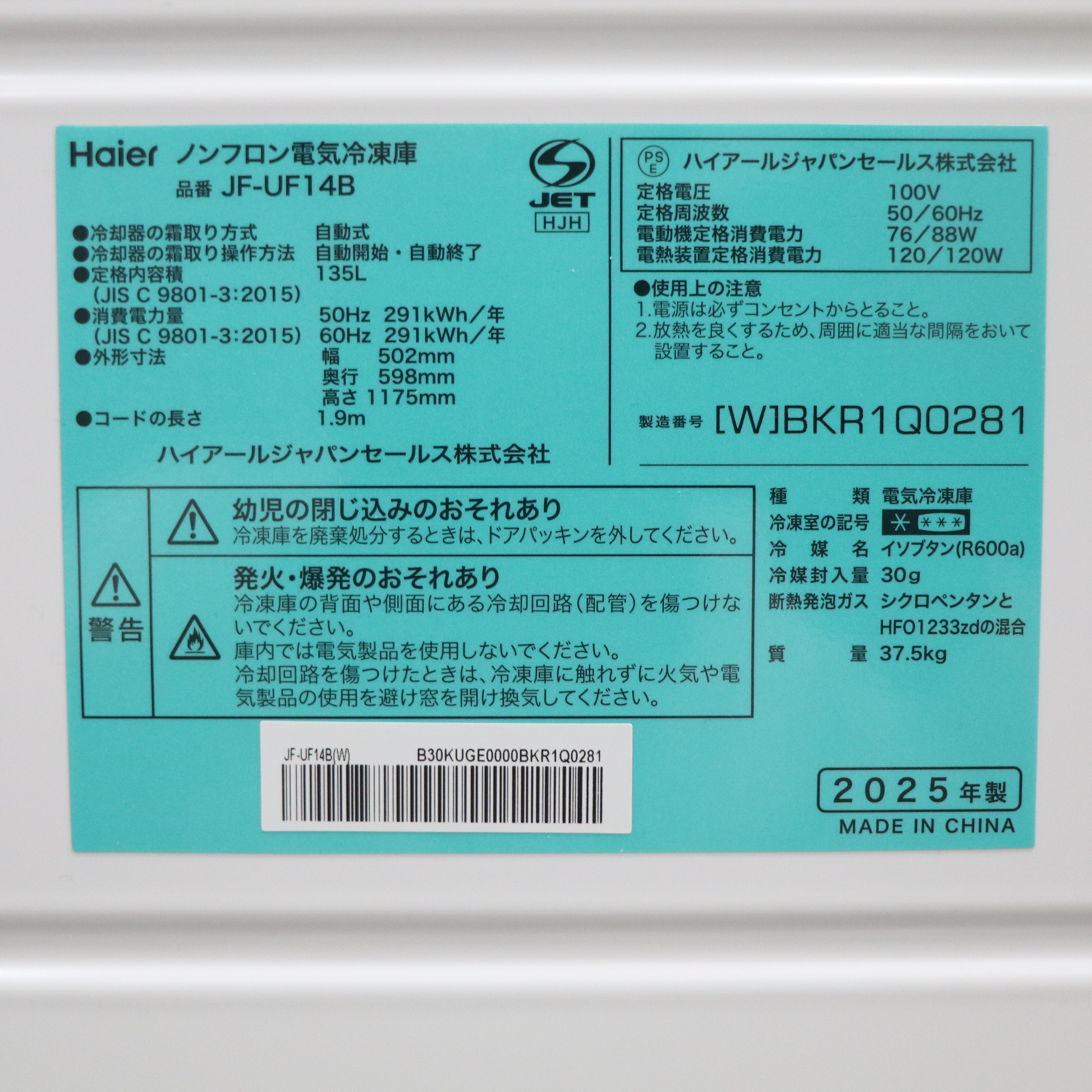 中古】〔展示品〕 冷凍庫 ホワイト JF-UF14B-W ［幅50.2cm ／135L ／1