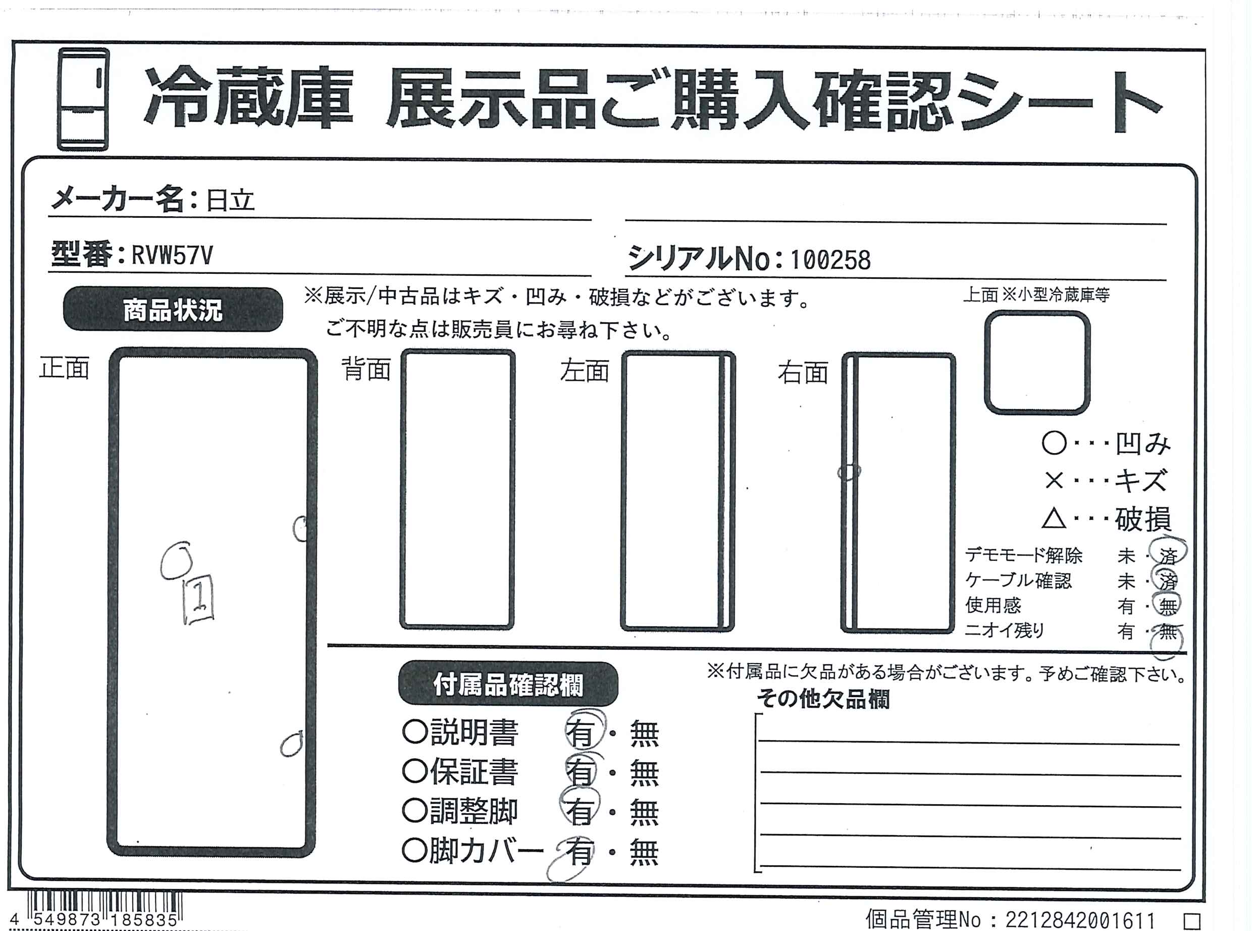 中古】〔展示品〕 冷蔵庫 VWシリーズ ピュアホワイト R-VW57V-W ［幅 