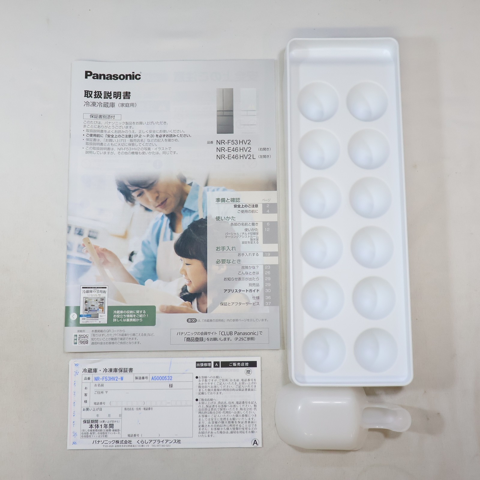 中古】〔中古品〕 冷蔵庫 HVタイプ パールホワイト NR-F53HV2-W ［幅