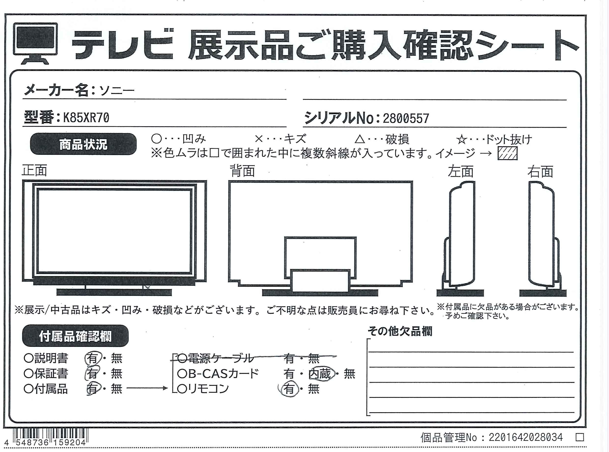 中古】〔展示品〕 液晶テレビ BRAVIA(ブラビア) K-85XR70 ［85V型