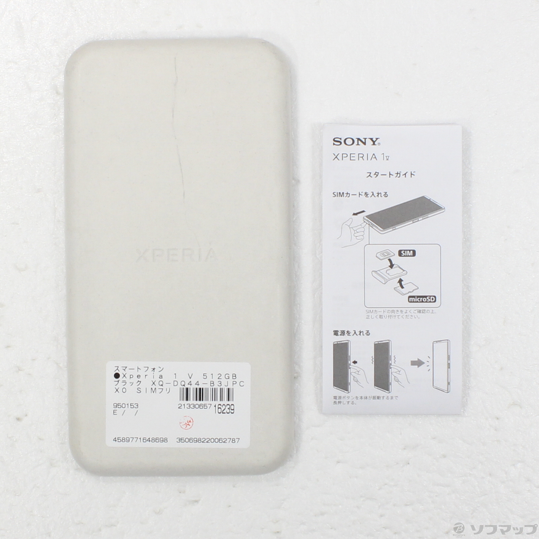 Xperia 1 Ⅴ SIMフリー直販版 512GB 中古 Xperia 1 Ⅴ SIMフリー直販版 512GB 中古 Xperia 1 V｜価格比較・SIM