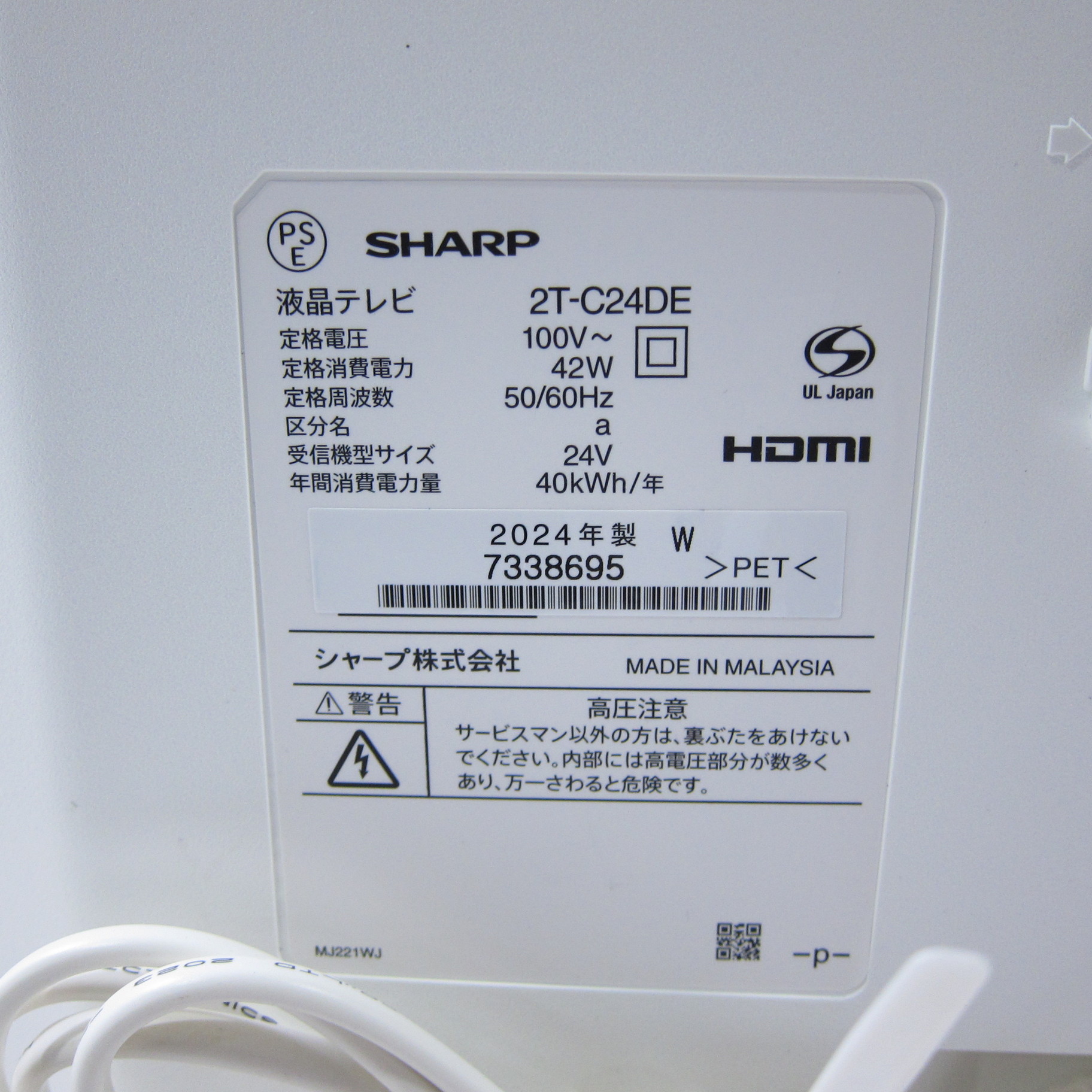 中古】〔展示品〕 液晶テレビ AQUOS ホワイト系 2T-C24DEW ［24V