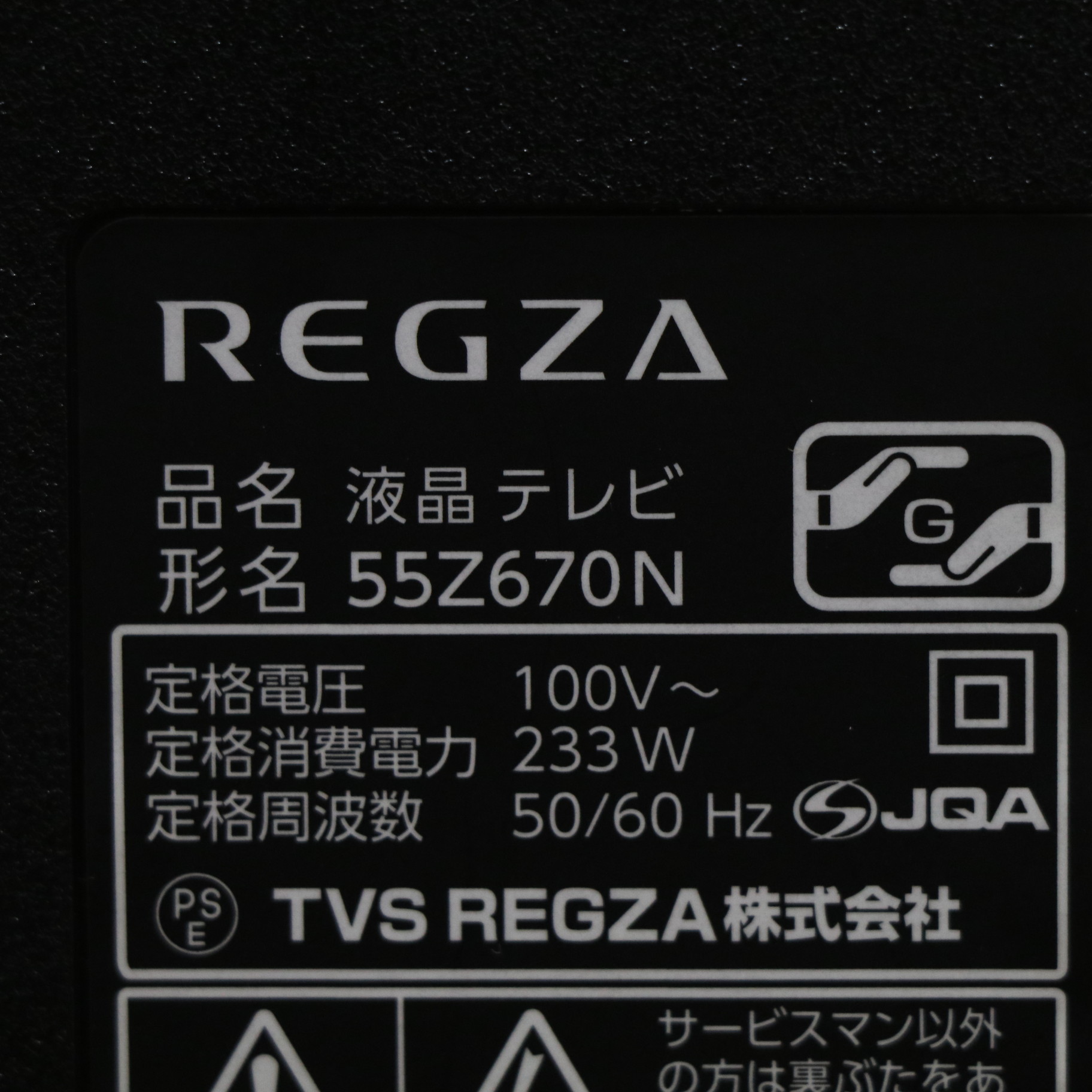 中古】〔展示品〕 液晶テレビ REGZA(レグザ) 55Z670N ［55V型