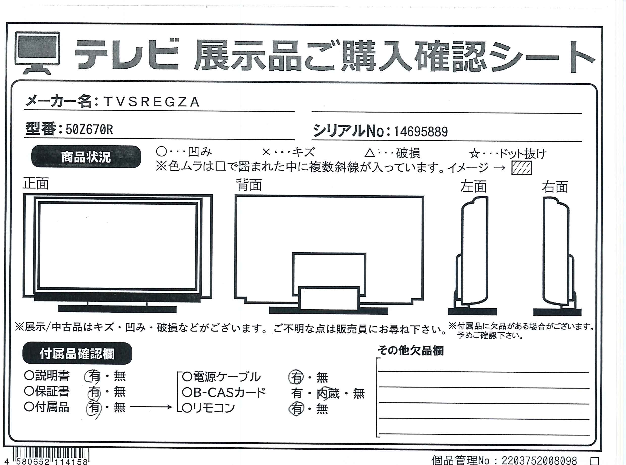 中古】〔展示品〕 液晶テレビ REGZA(レグザ) 50Z670R ［50V型 ／4K対応
