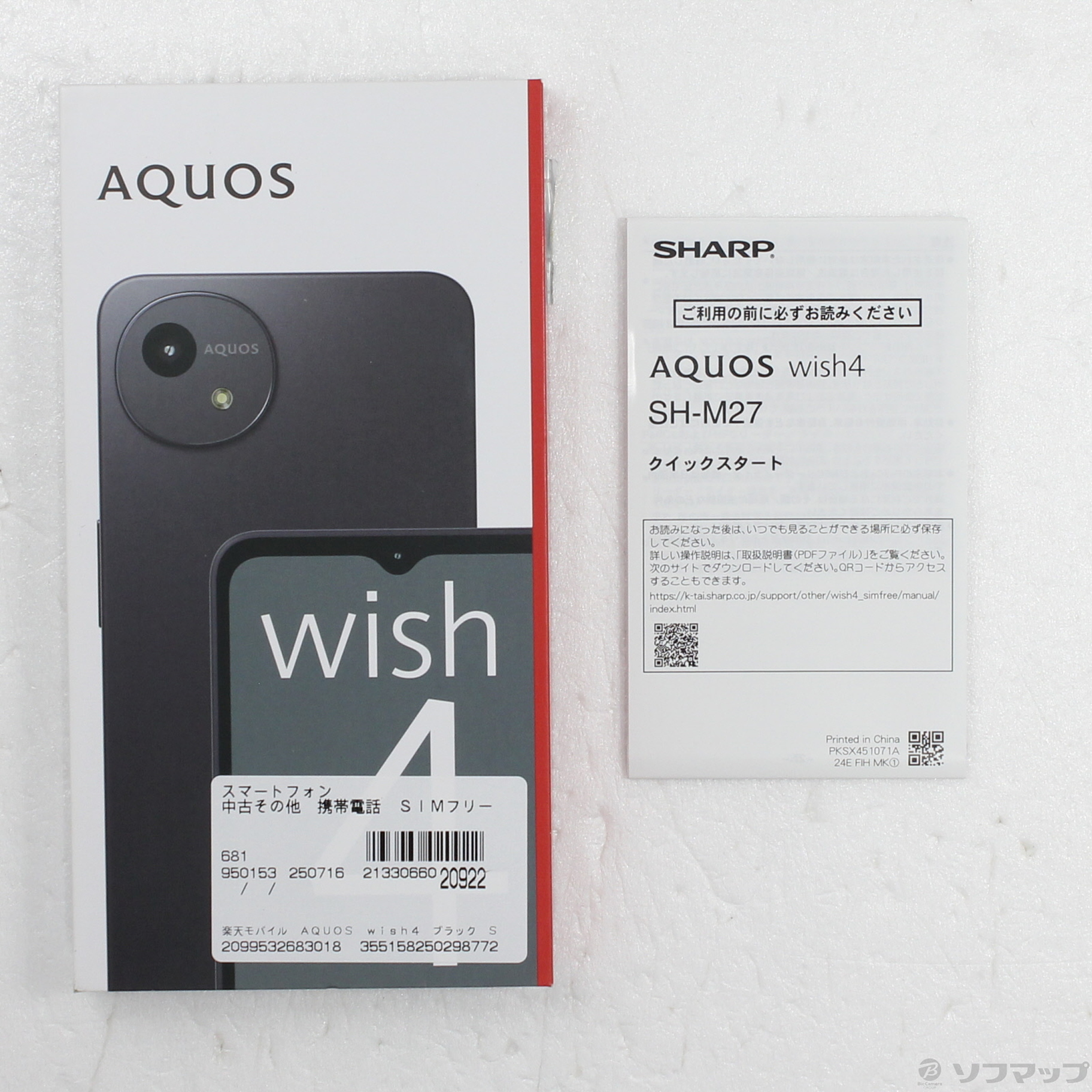 AQUOS wish4 SH-M27（楽天版） SIMフリー 中古美品 スマホバンド