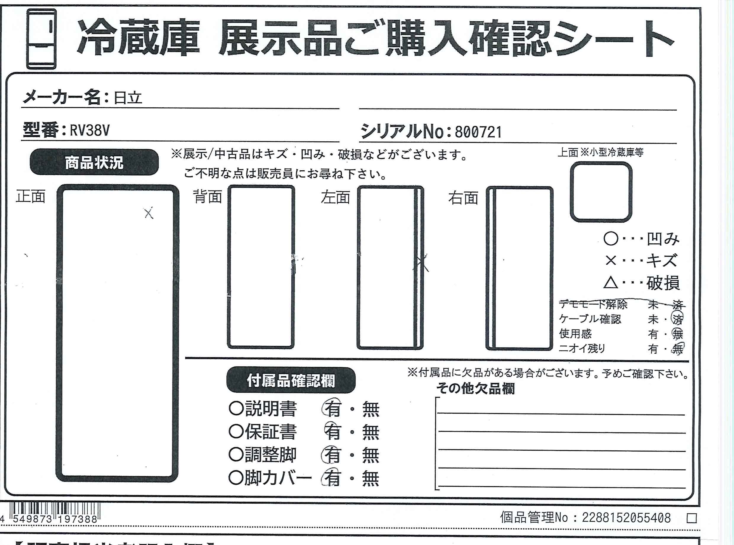 中古】〔展示品〕 冷蔵庫 Vタイプ ライトゴールド R-V38V-N ［幅60cm