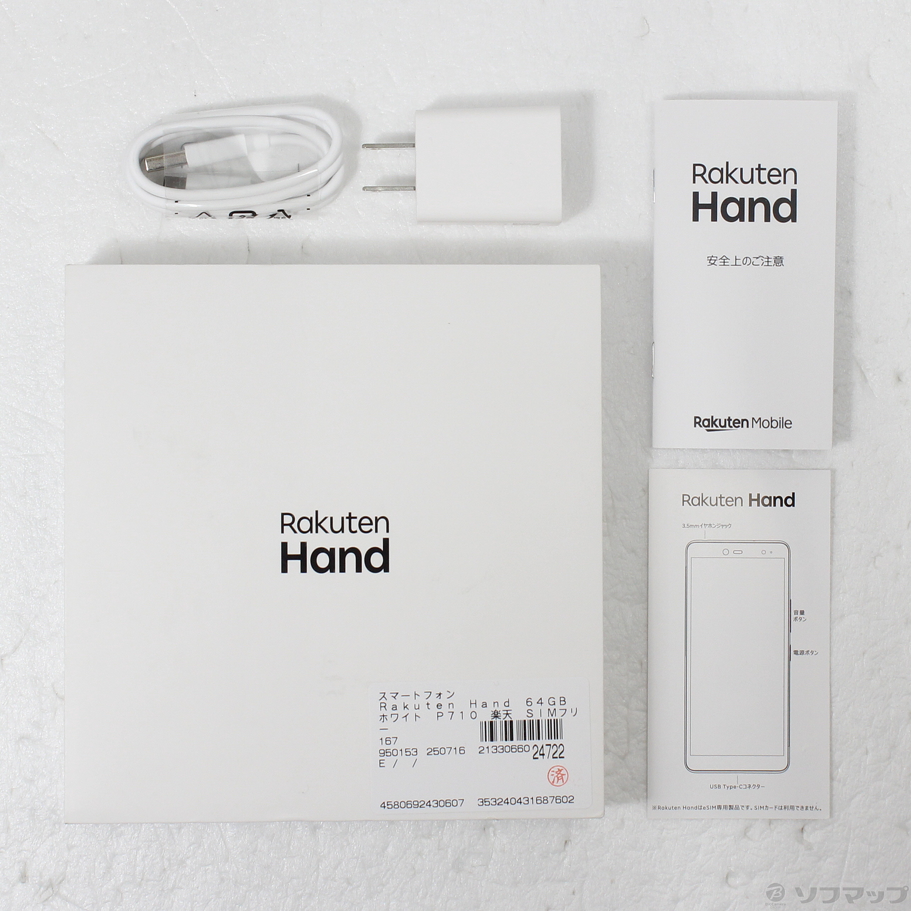 中古品〕 Rakuten Hand 64GB ホワイト P710 楽天 SIMフリー｜の通販は