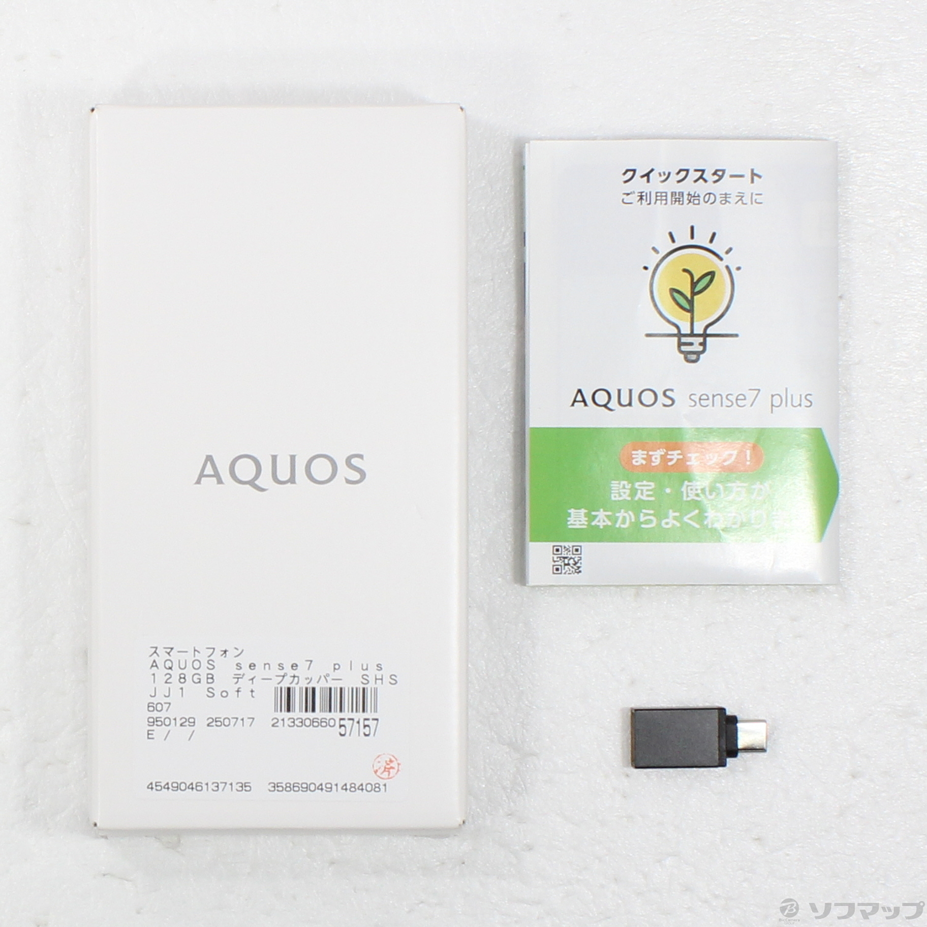 中古品（難あり）〕 AQUOS sense7 plus 128GB ディープカッパー