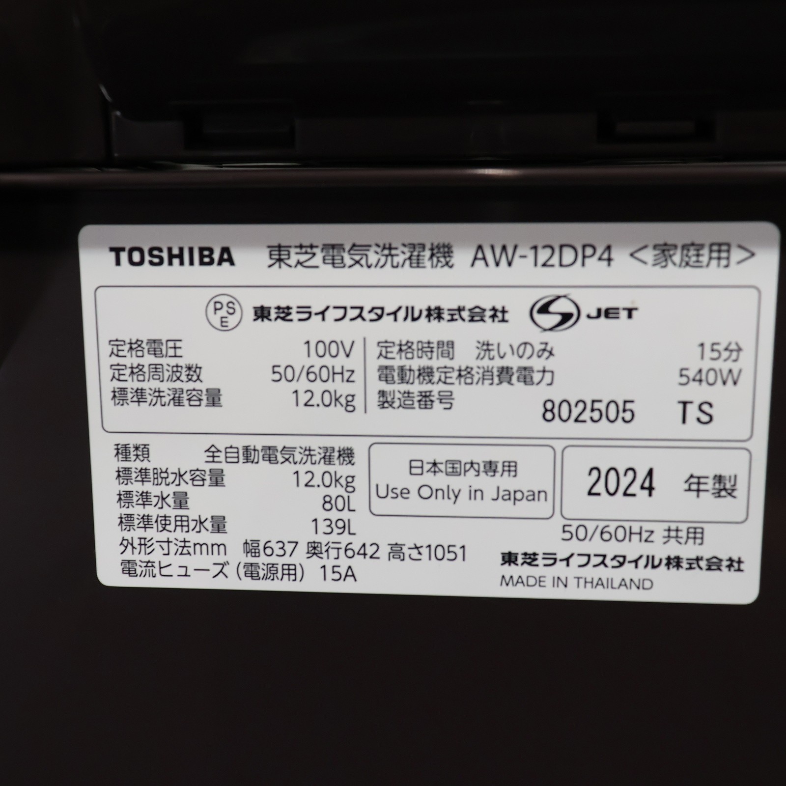 中古】〔展示品〕 全自動洗濯機 ボルドーブラウン AW-12DP4(T) ［洗濯