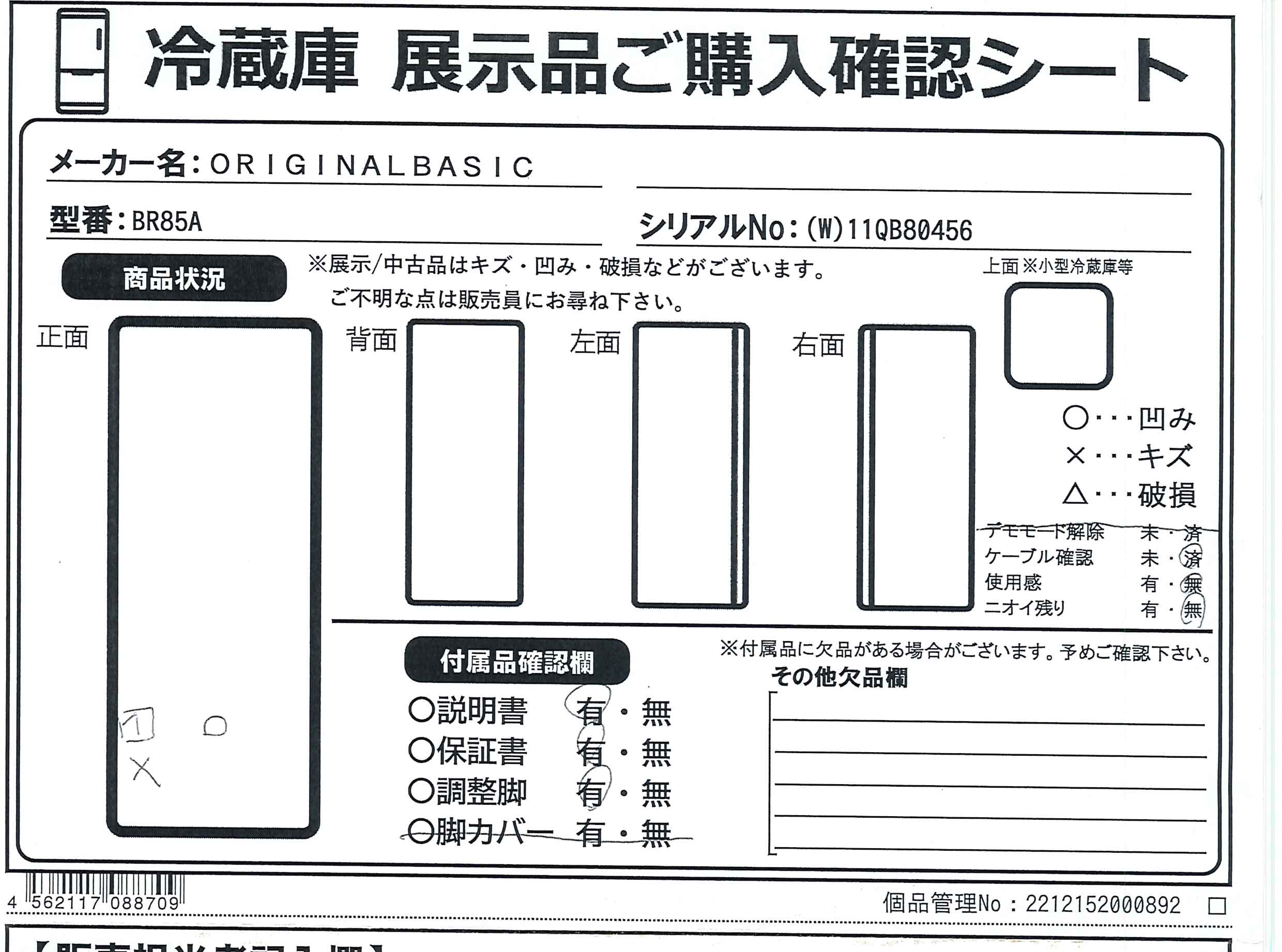 中古】〔展示品〕 冷蔵庫 ホワイト BR-85A-W ［幅47.4cm ／85L ／2ドア