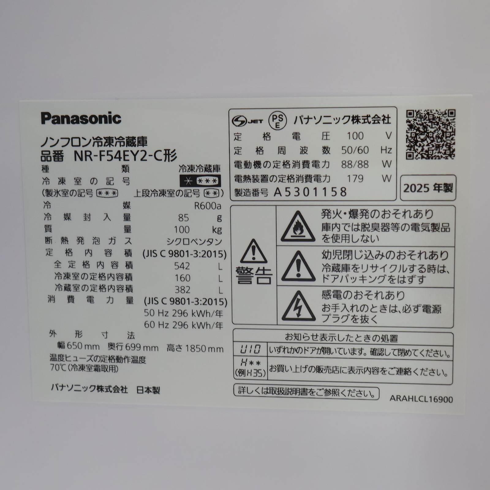 中古】〔展示品〕 冷蔵庫 EYタイプ マットライトベージュ NR-F54EY2-C