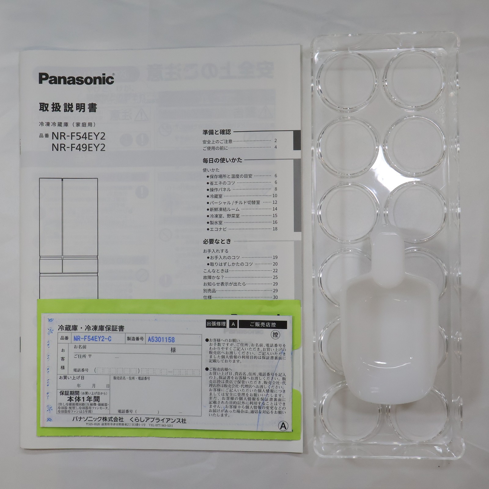 中古】〔展示品〕 冷蔵庫 EYタイプ マットライトベージュ NR-F54EY2-C