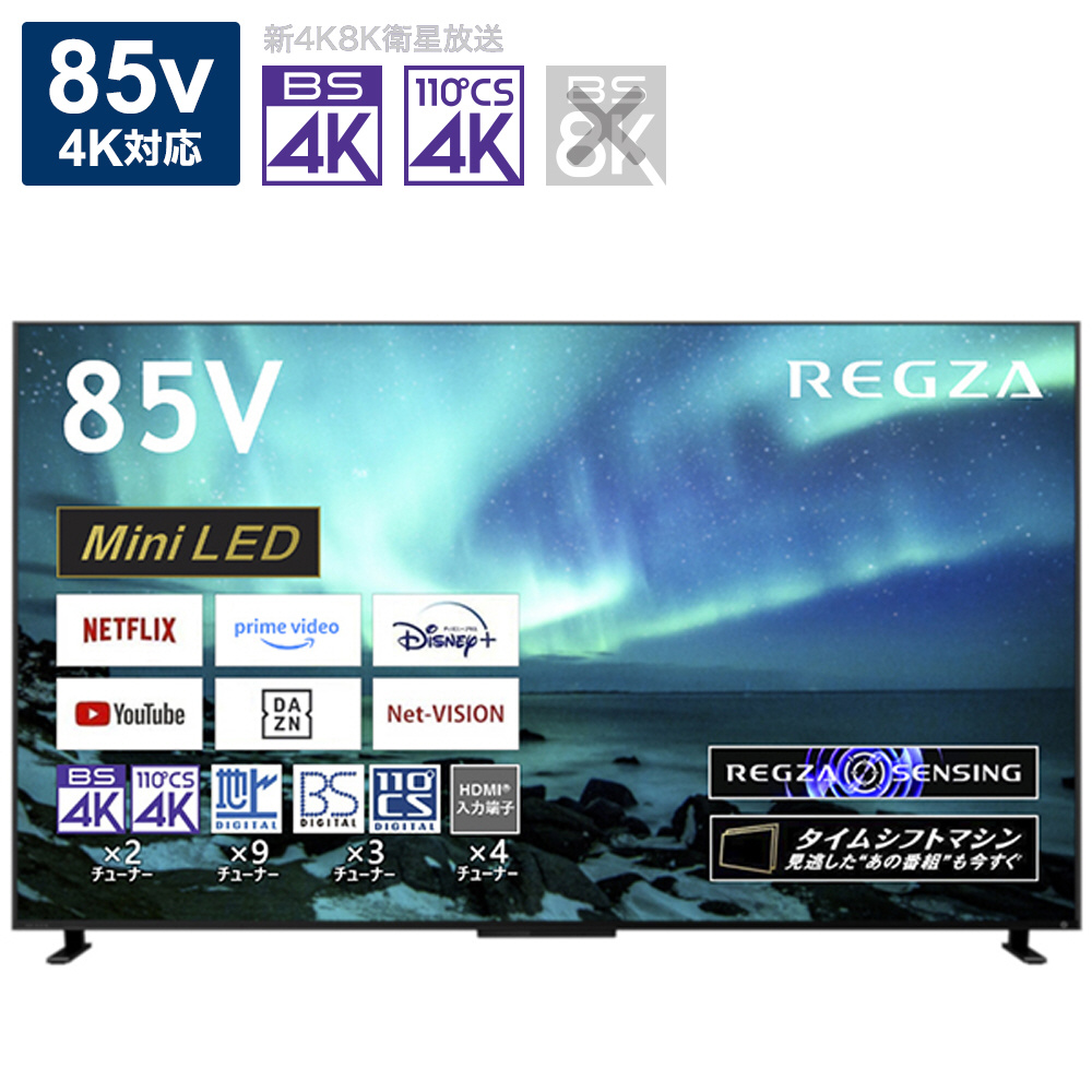 展示品〕 液晶テレビ REGZA(レグザ) 85Z970M ［85V型 /Bluetooth