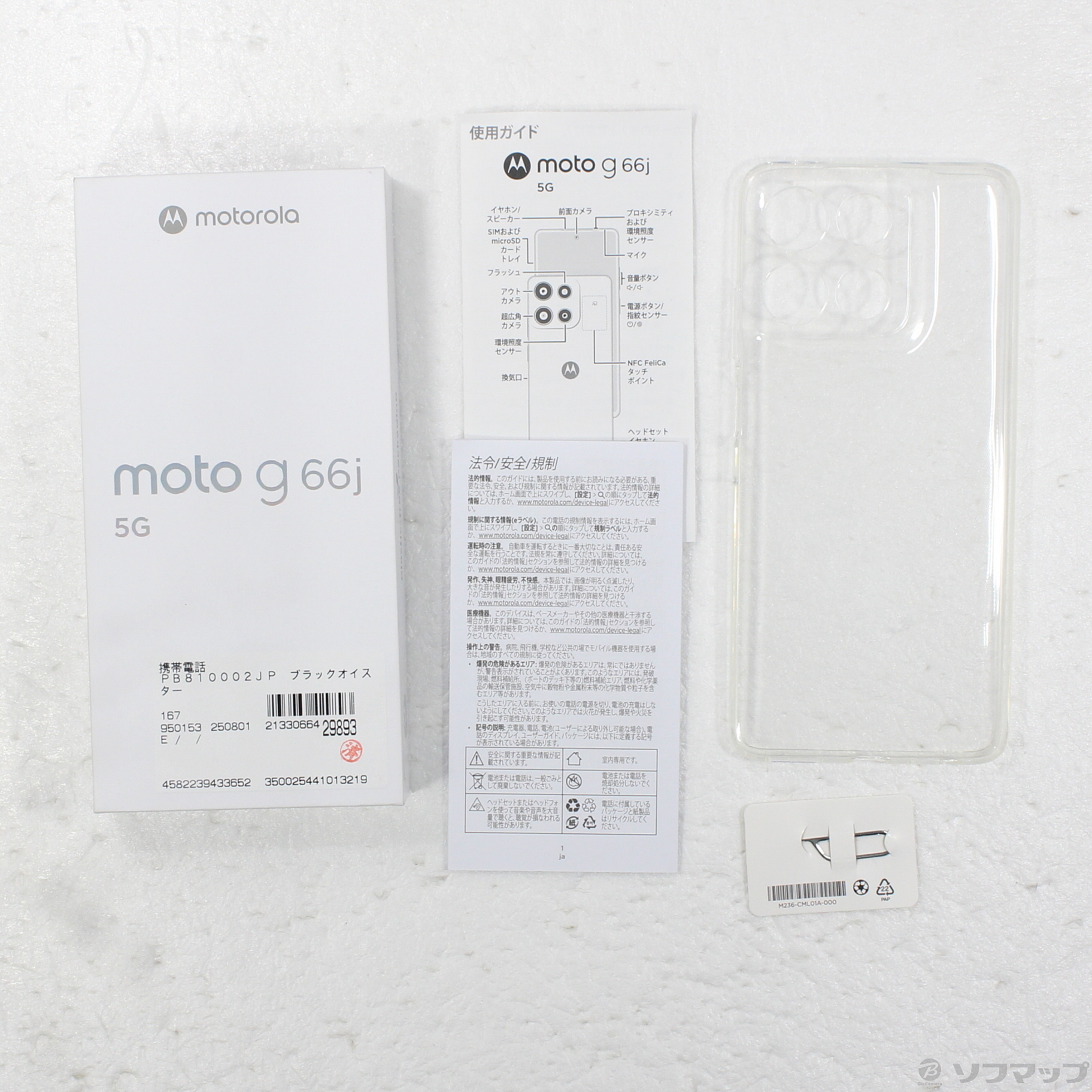 中古】moto g66j 5G 128GB ブラックオイスター PB810002JP SIM
