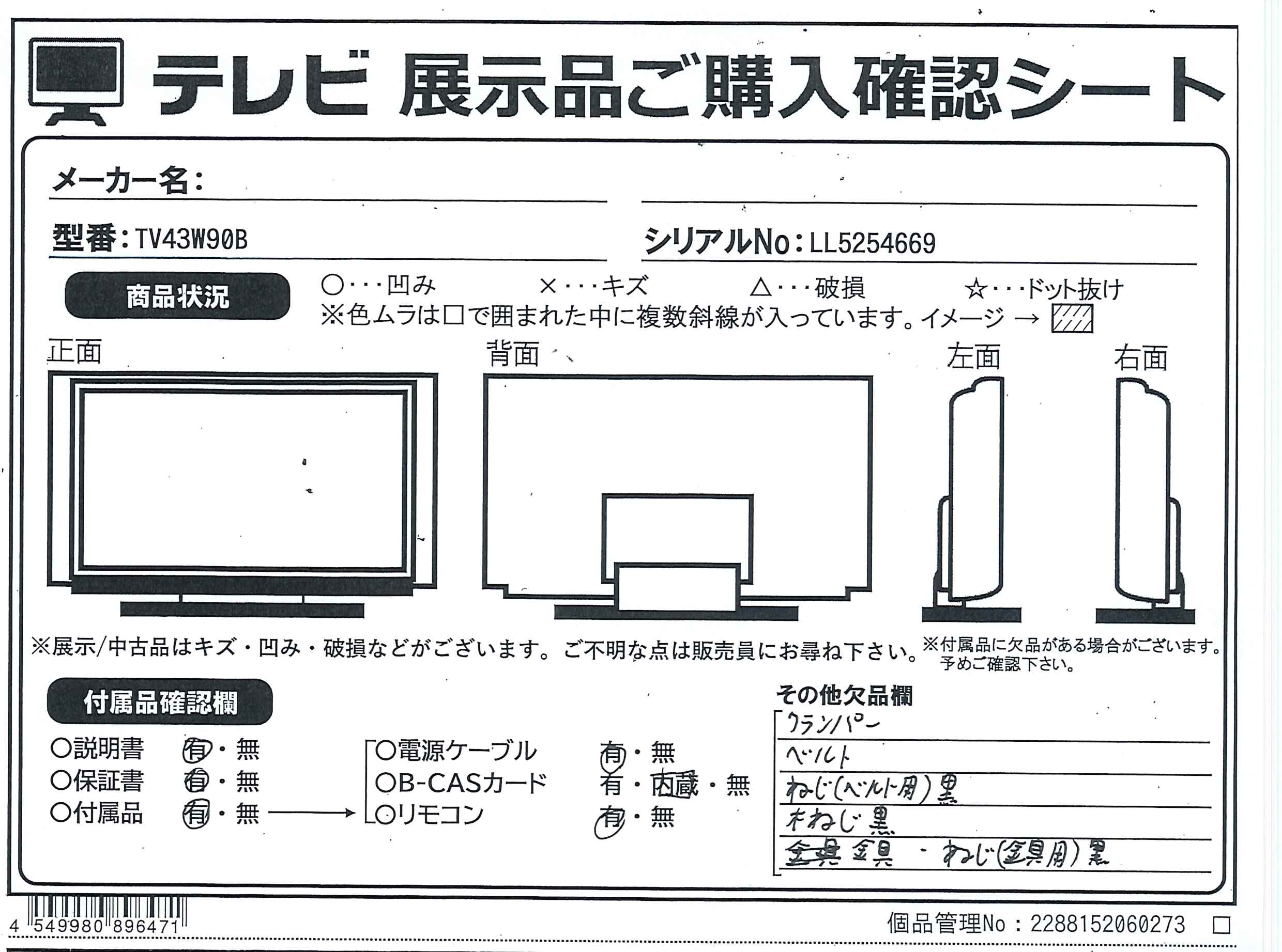 中古】〔中古品〕 液晶テレビ VIERA(ビエラ) TV-43W90B ［43V型