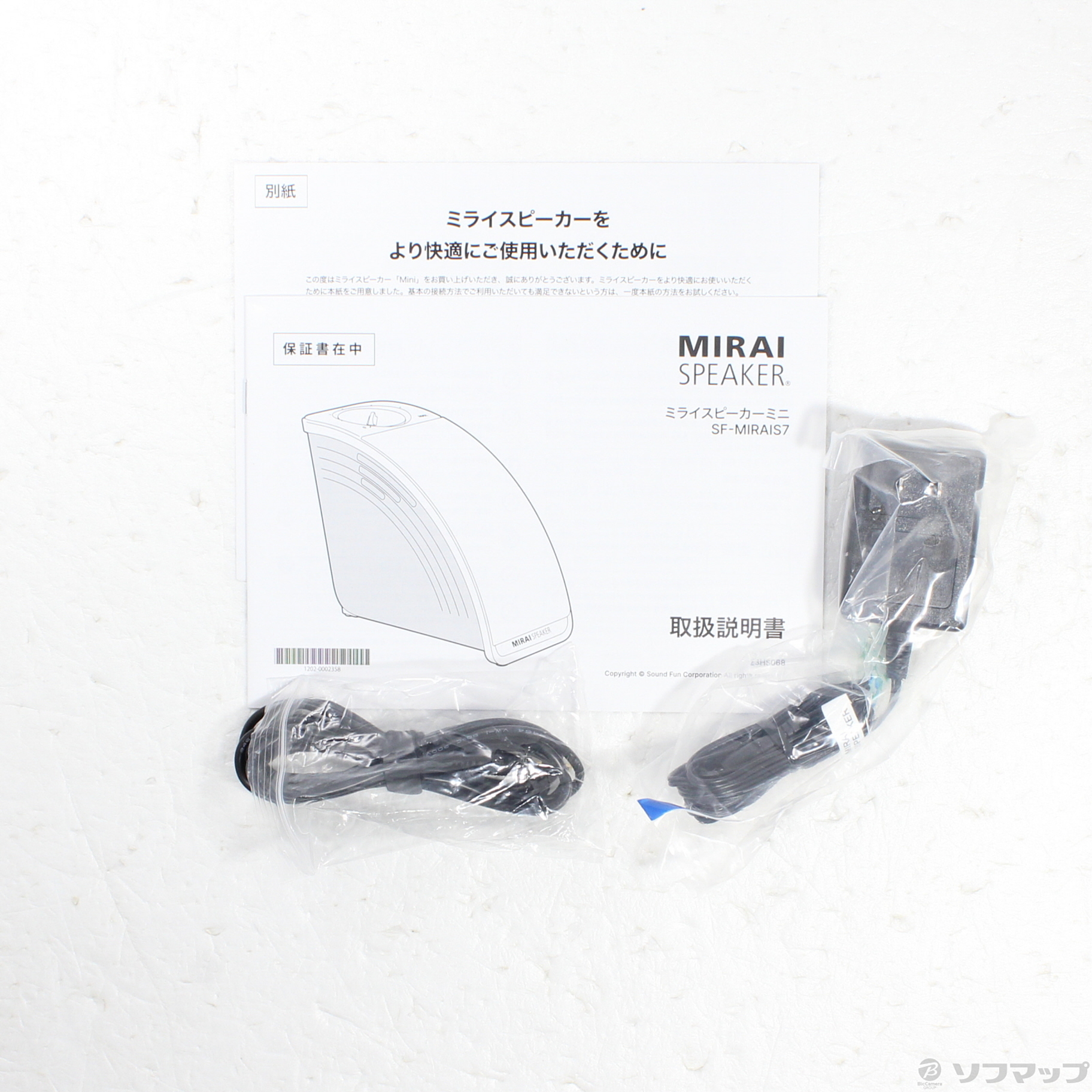 中古】ミライスピーカー・ミニ SF-MIRAIS7 [2133066665901] - リコレ