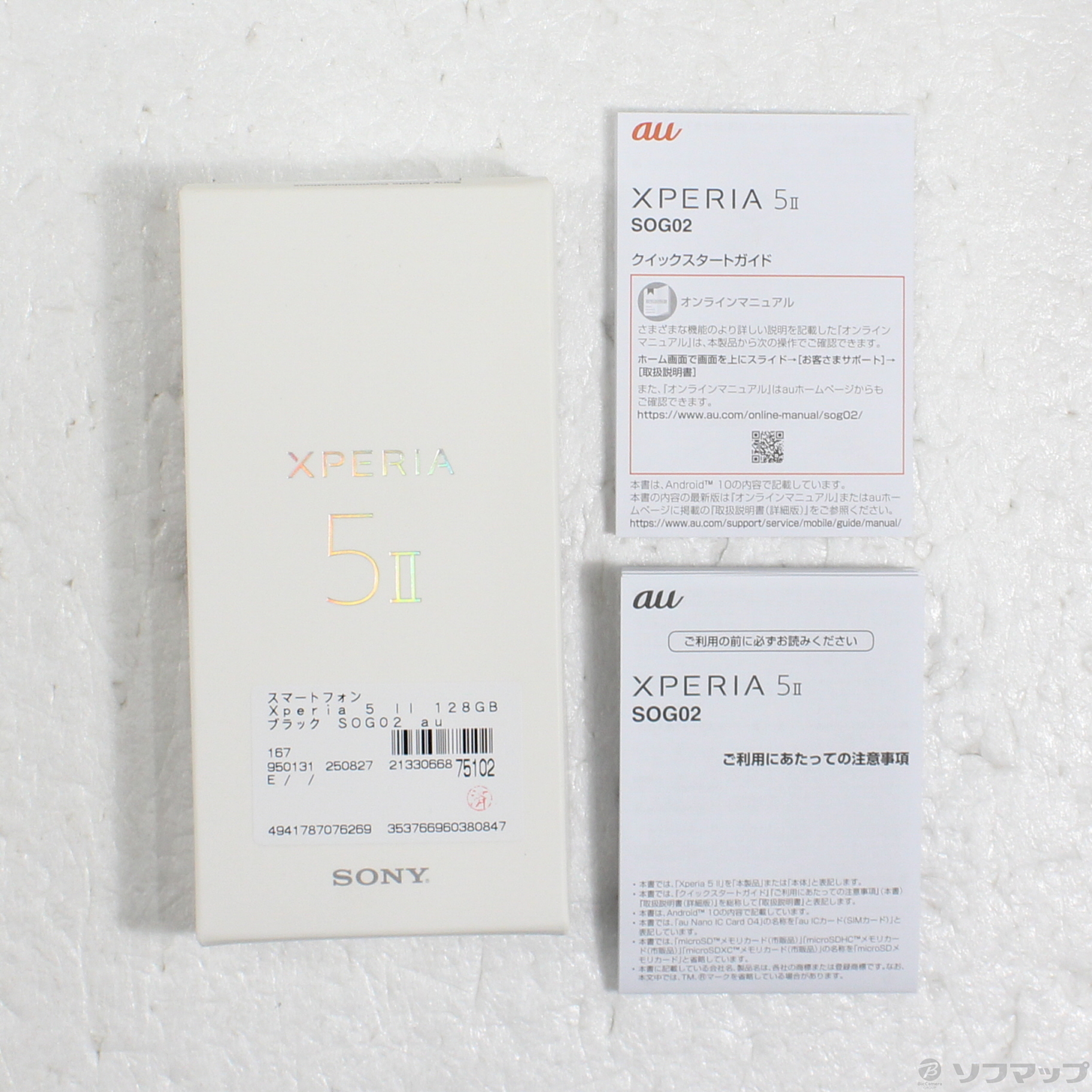 中古】Xperia 5 II 128GB ブラック SOG02 auロック解除SIMフリー