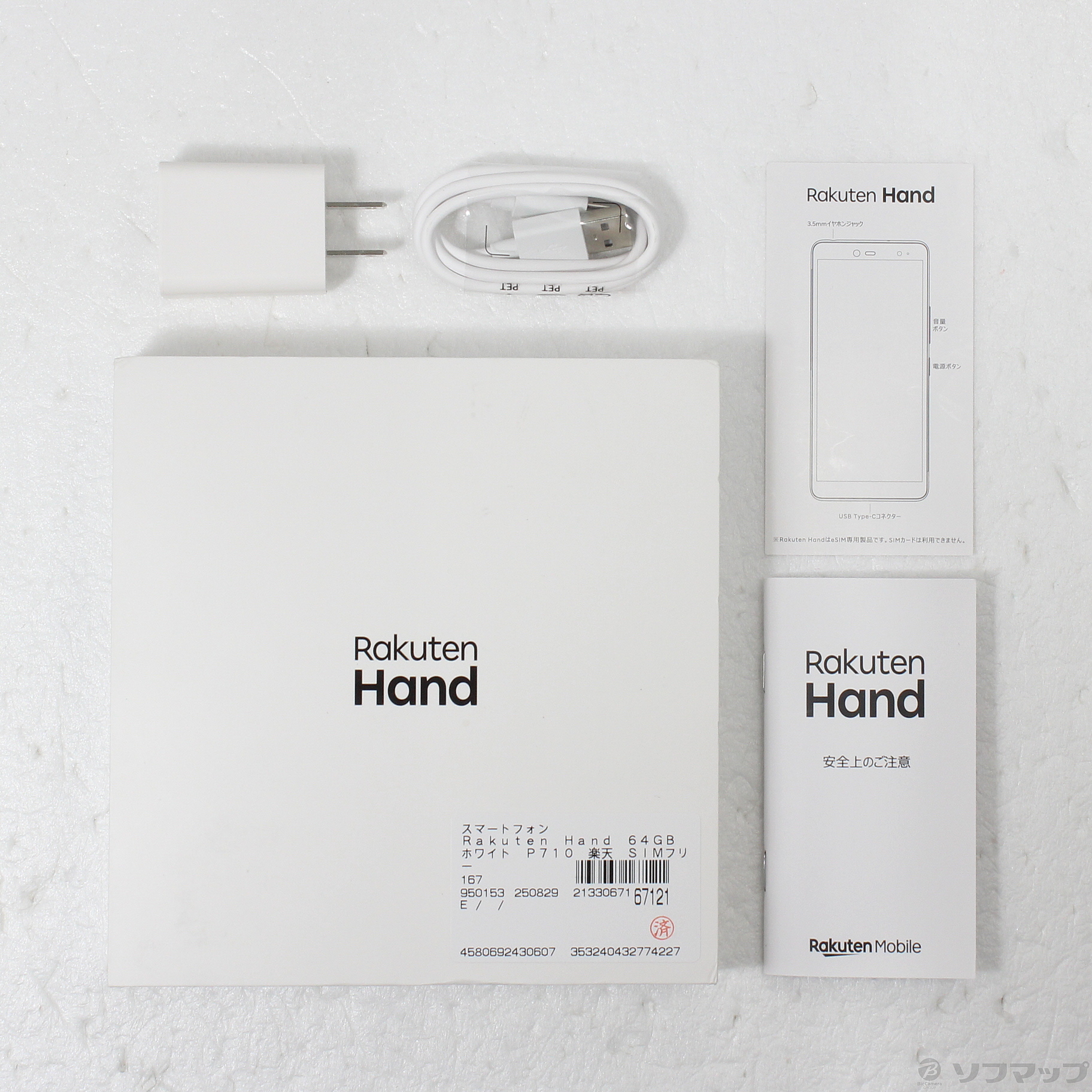 中古】Rakuten Hand 64GB ホワイト P710 楽天 SIMフリー