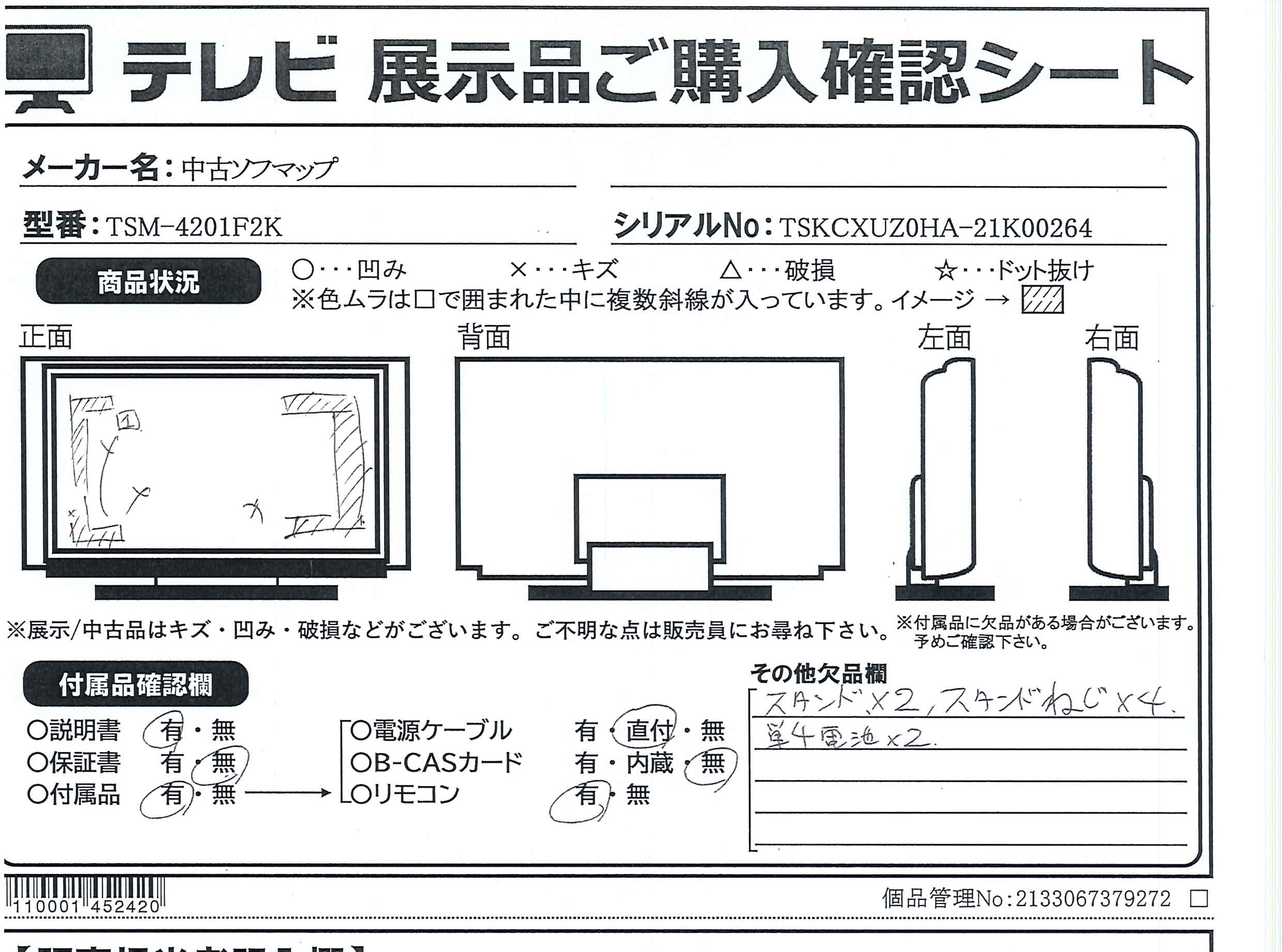 中古】〔中古品〕 42型フルHDチューナーレススマートTV TSM-4201F2K
