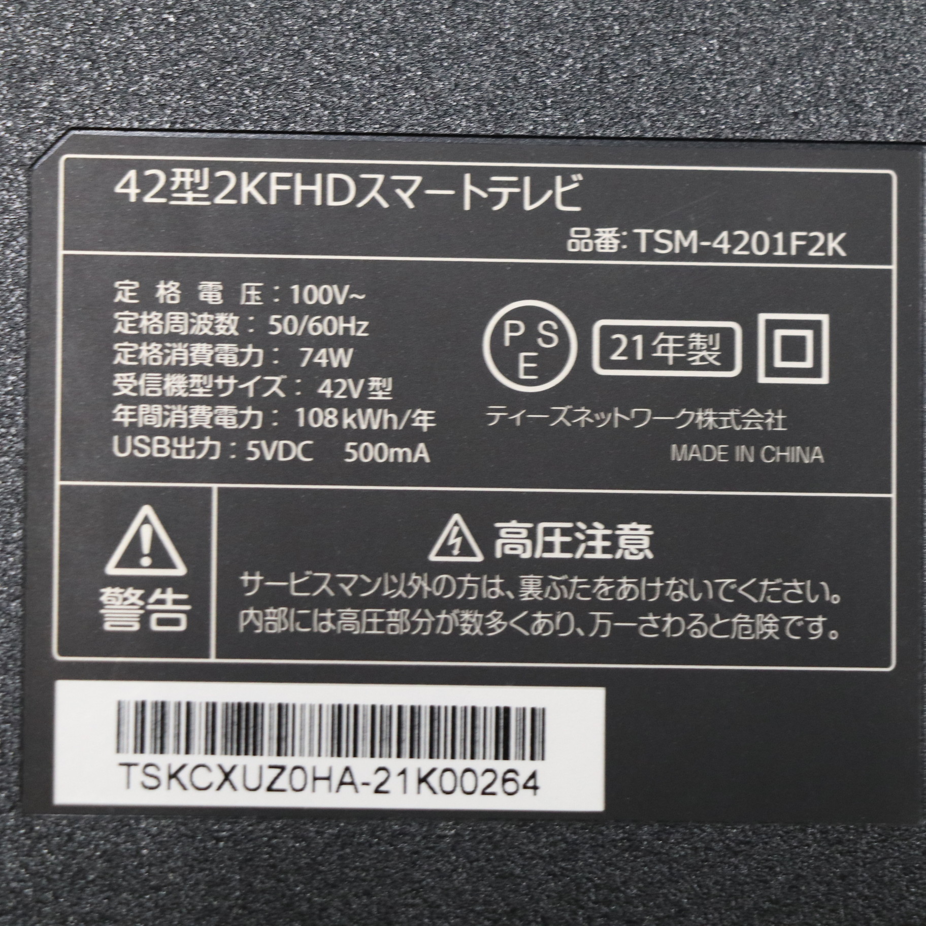 中古】〔中古品〕 42型フルHDチューナーレススマートTV TSM-4201F2K