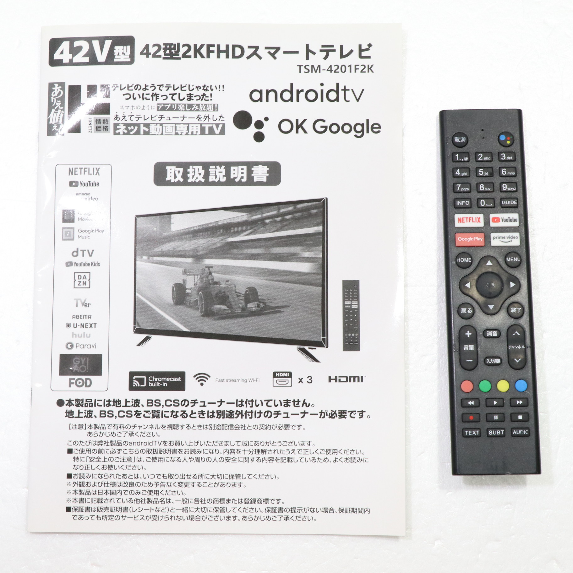 中古】〔中古品〕 42型フルHDチューナーレススマートTV TSM-4201F2K