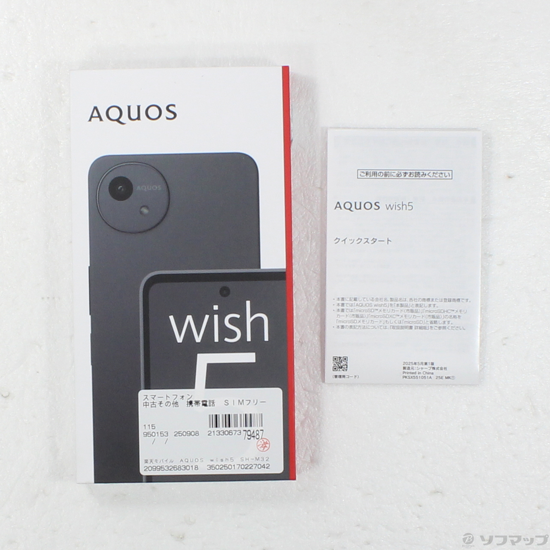 中古】AQUOS wish5 128GB スミ SH-M32 楽天 SIMフリー