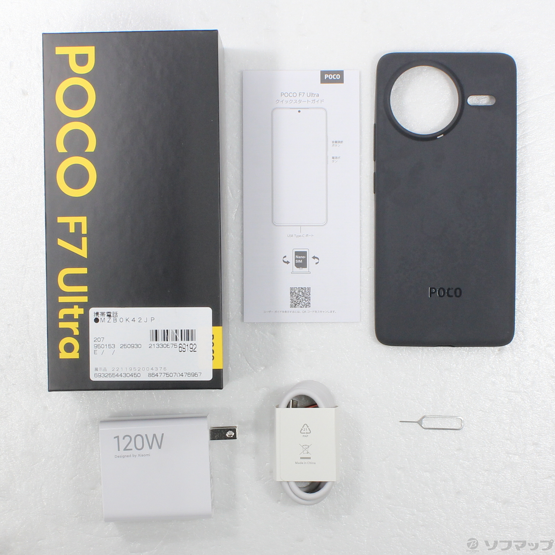 POCO F7 Ultra イエロー 本体 付属品有 poco F7 ultra / 256GB yellow