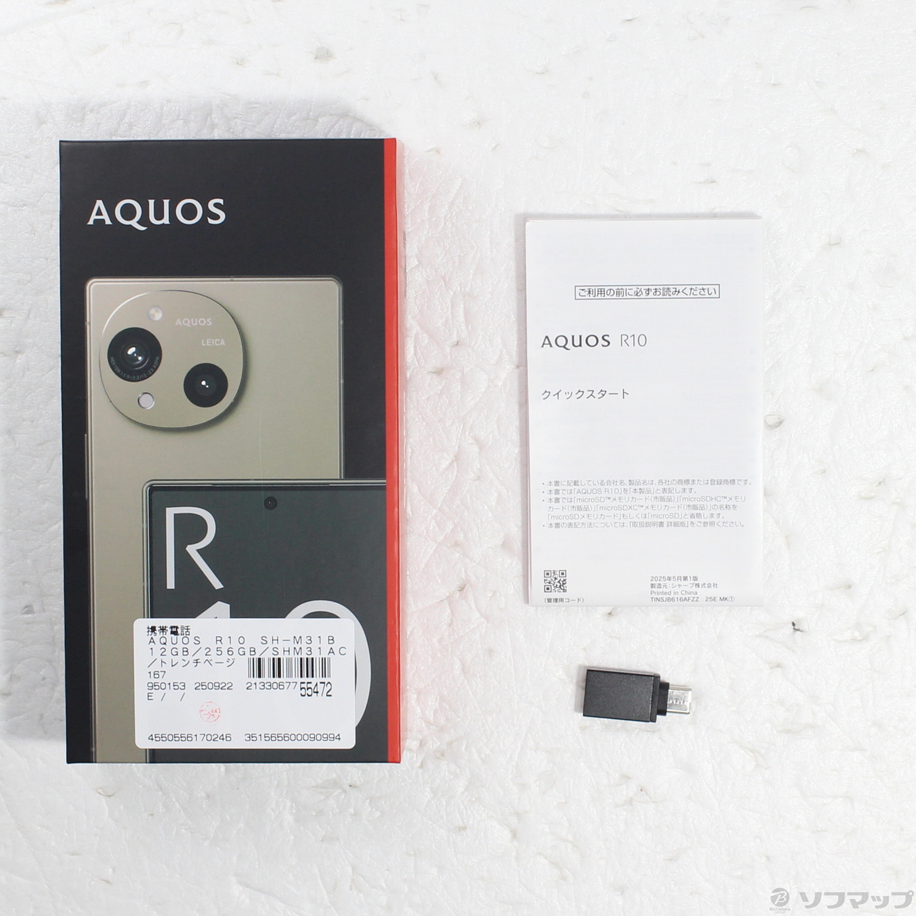 中古】AQUOS R10 256GB トレンチベージュ SH-M31 SIMフリー