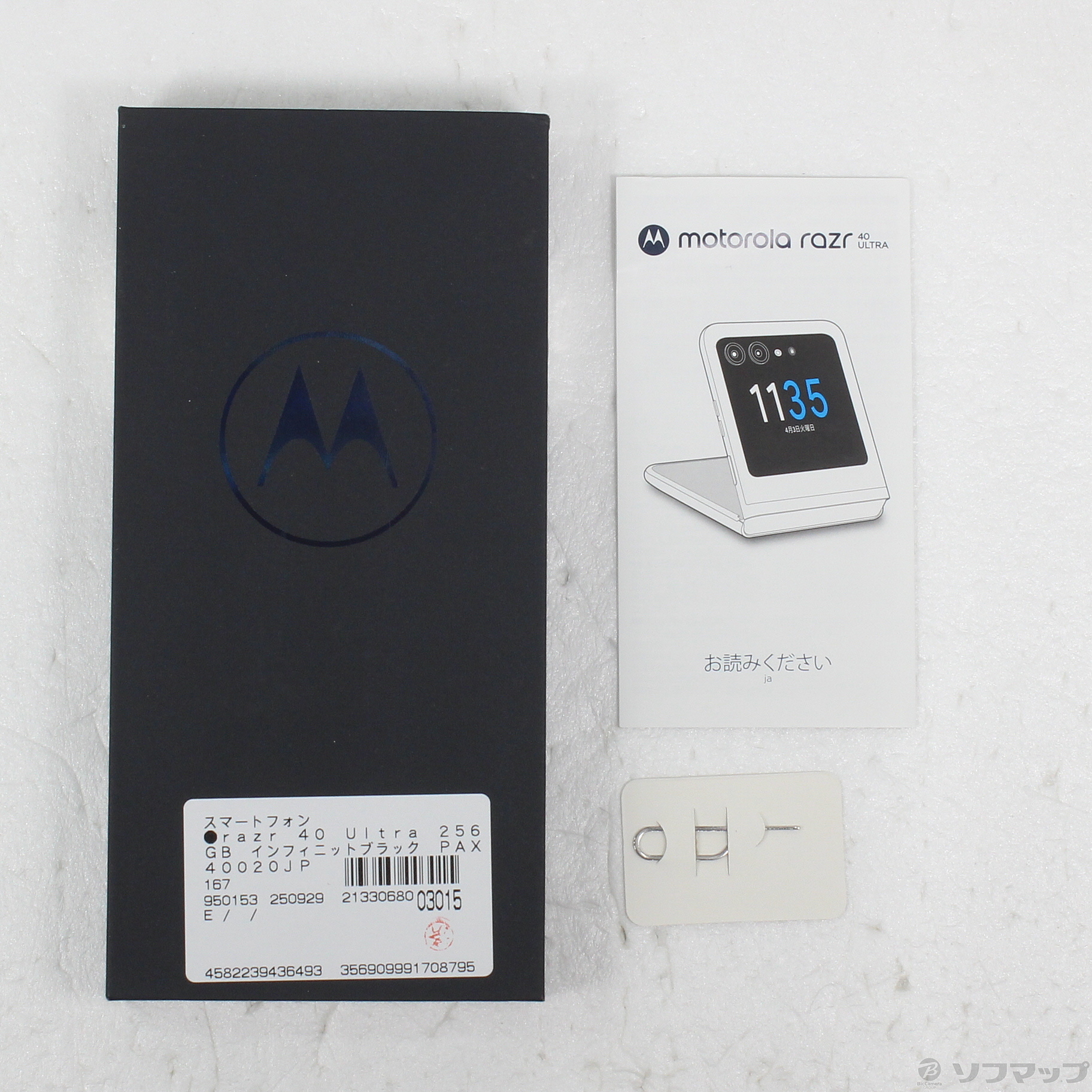 Motorola razr 40 ultra 美品 simフリー Motorola razr 40 ultra 美品 simフリー motorola razr 40 ultra