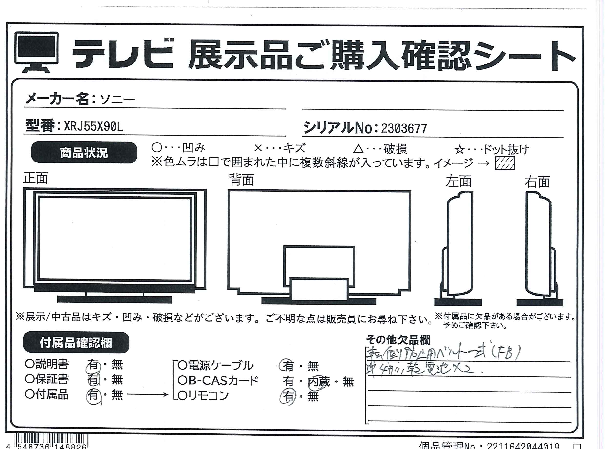 中古】〔展示品〕 液晶テレビ BRAVIA(ブラビア) XRJ-55X90L ［55V型