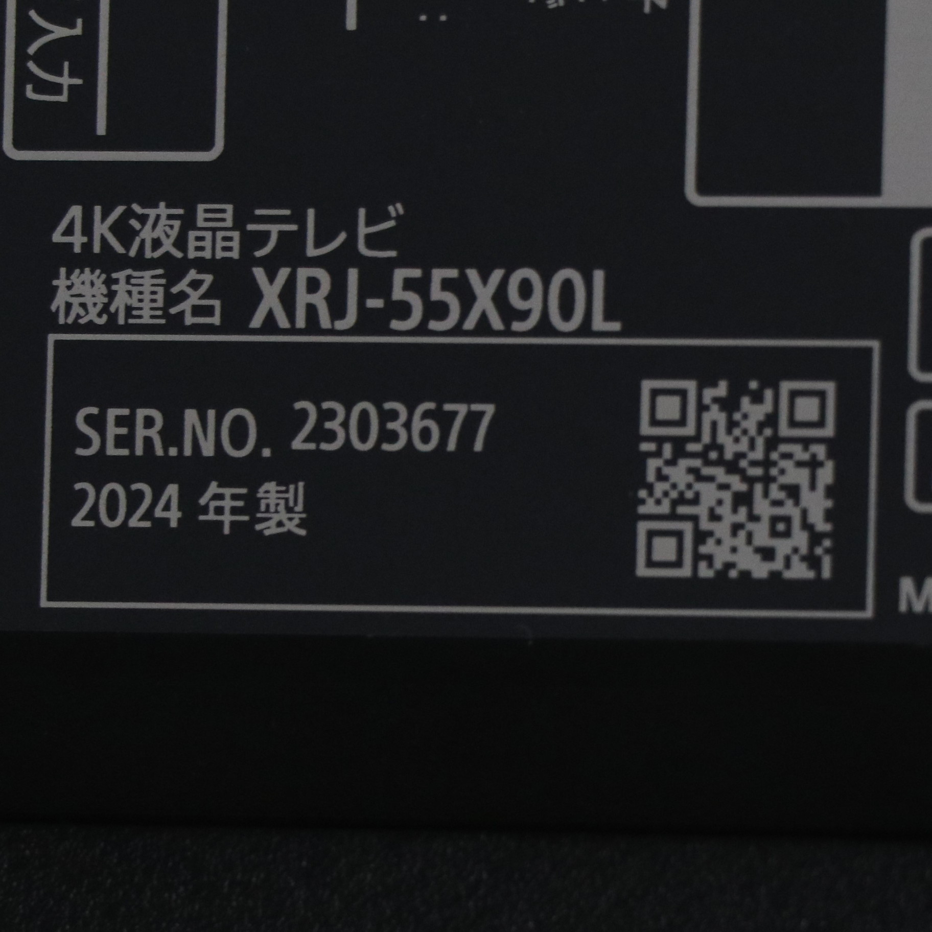 中古】〔展示品〕 液晶テレビ BRAVIA(ブラビア) XRJ-55X90L ［55V型
