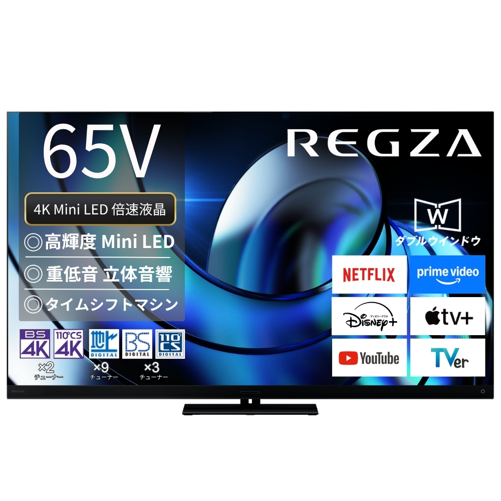 展示品〕 液晶テレビ REGZA(レグザ) 65Z875R ［65V型 /Bluetooth対応