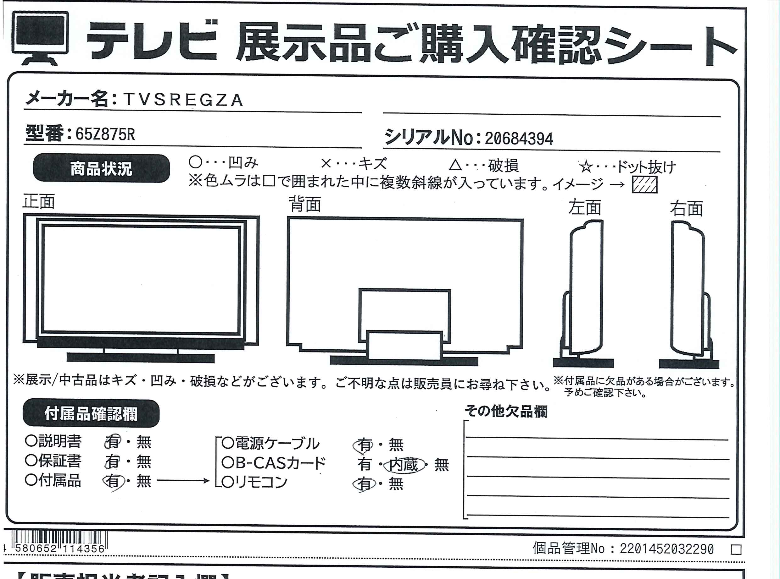 中古】〔展示品〕 液晶テレビ REGZA(レグザ) 65Z875R ［65V型