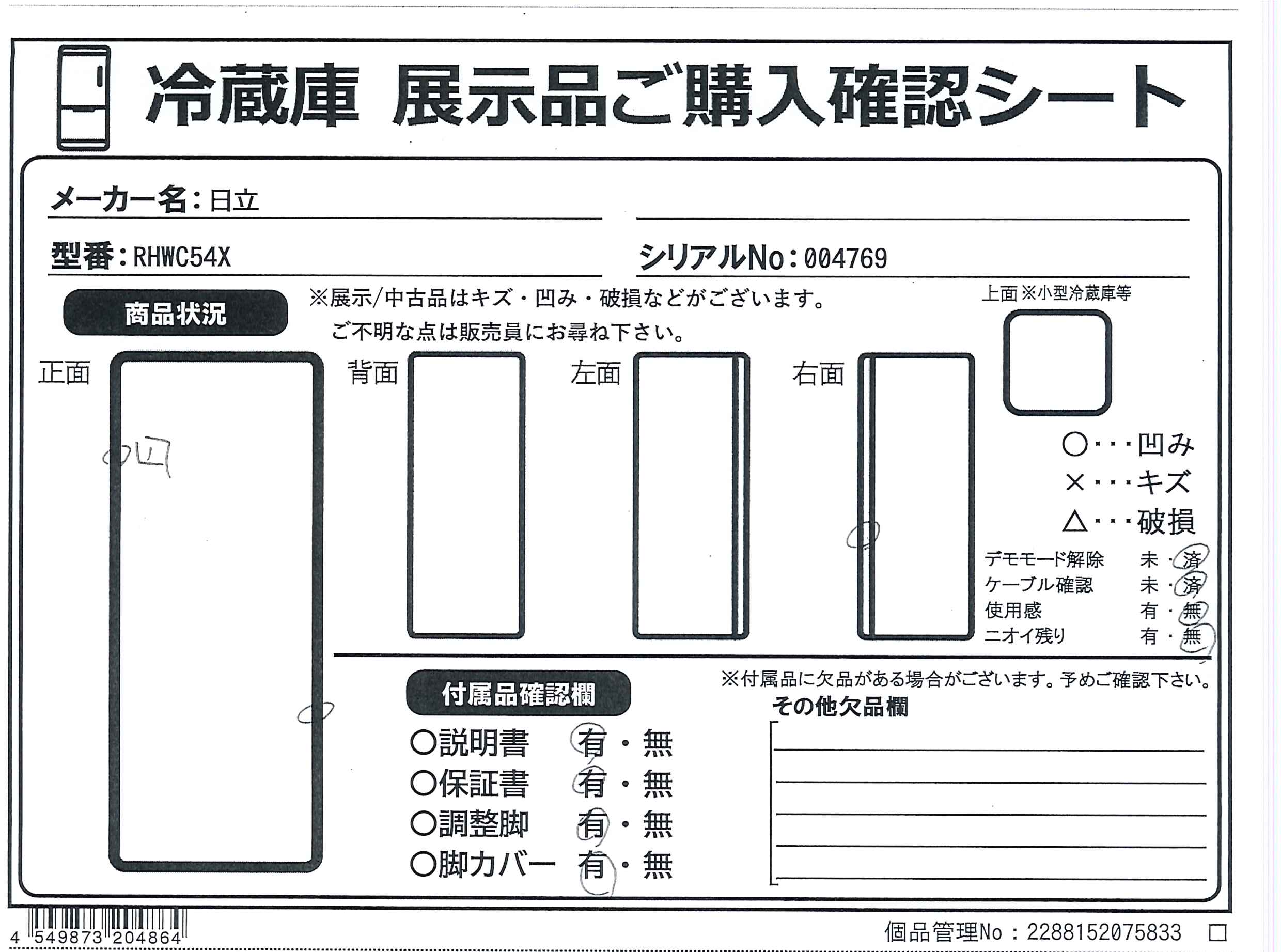 中古】〔展示品〕 冷蔵庫 HWCタイプ ライトゴールド R-HWC54X_N ［幅