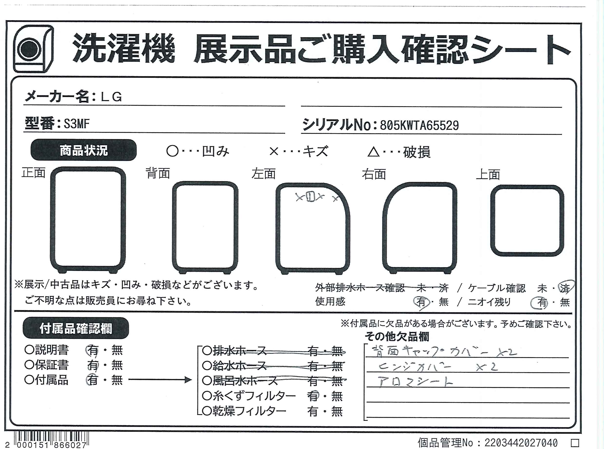 中古】〔展示品〕 クローゼット型クリーニング機 スチームウォッシュ