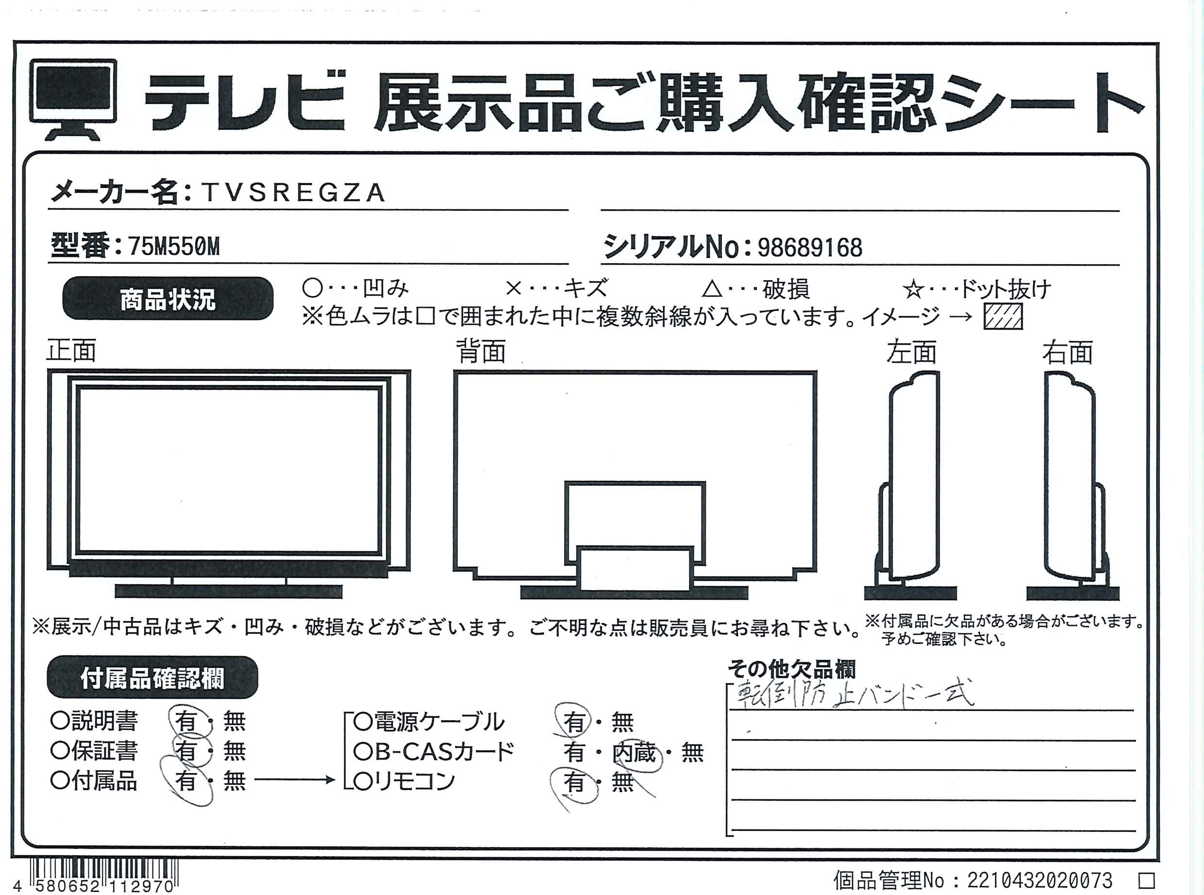 中古】〔展示品〕 【かねたや5月イベント用】 液晶テレビ REGZA(レグザ