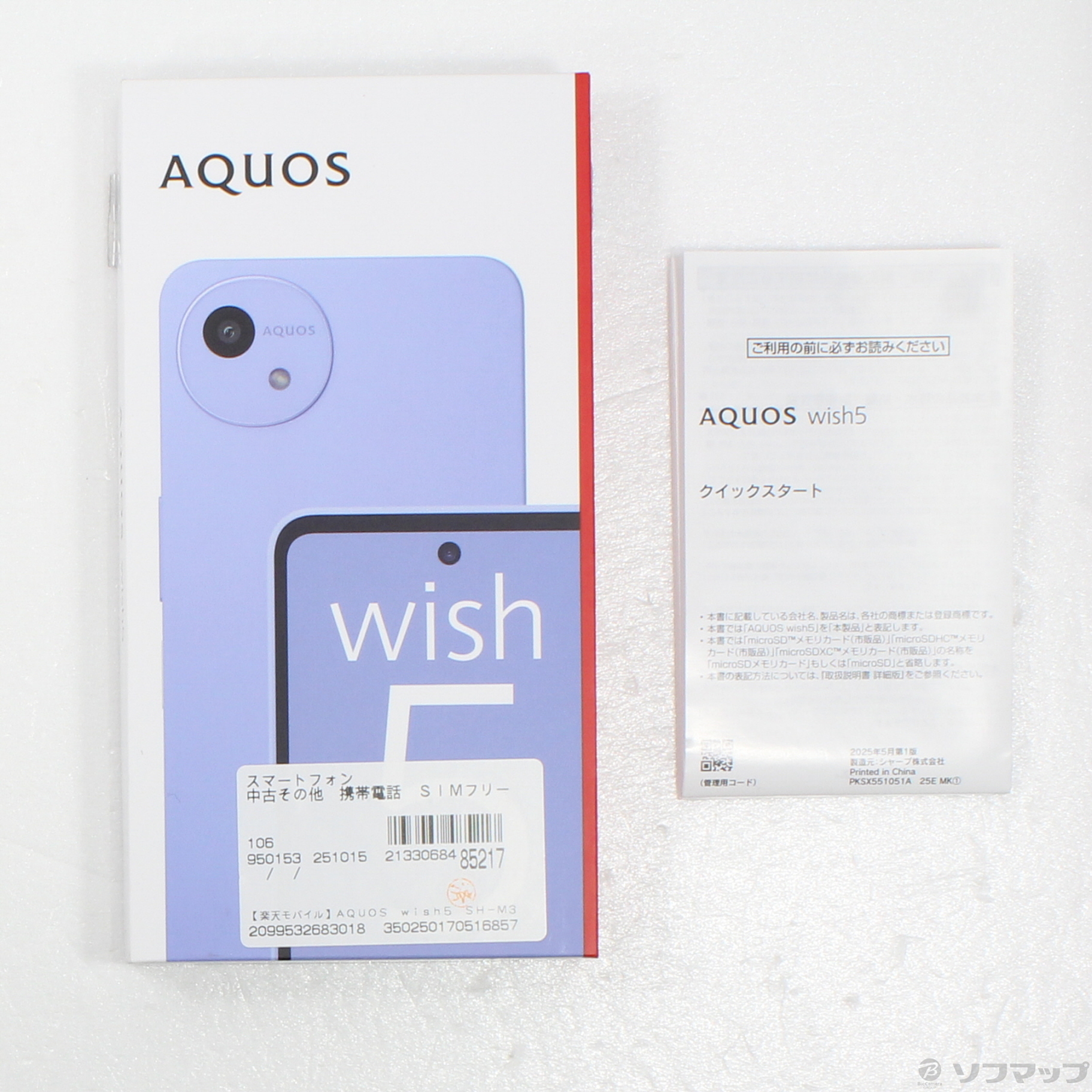 【新品未使用】AQUOS wish5 SH-M32 ミソラ【楽天版SIMフリー】 中古】AQUOS wish5 128GB ミソラ SH-M32 楽天 SIMフリー