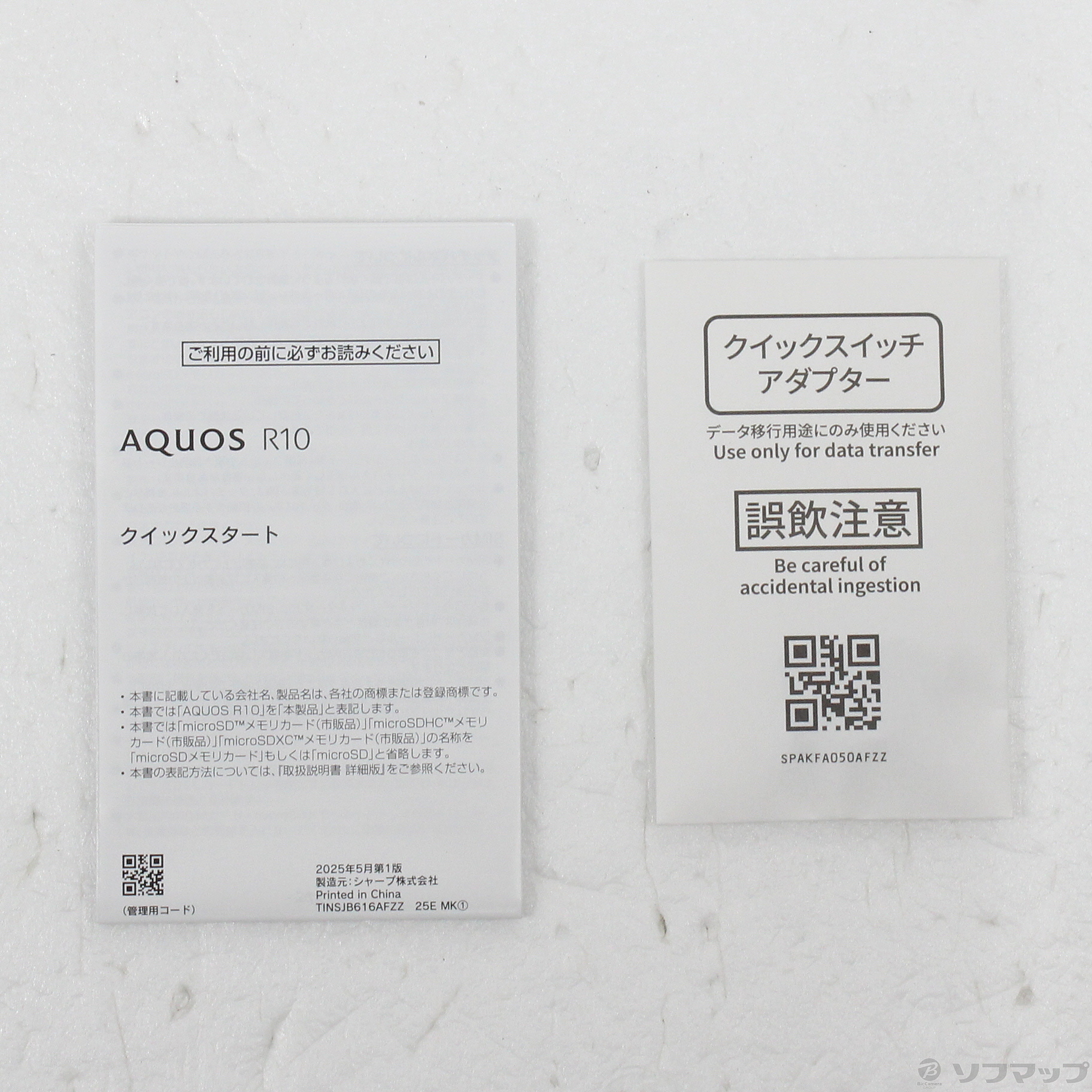 即日発送　SH-M31 チャコールブラック 12GB/256GB 美品 AQUOS sense R10 SH-M31 12G+256G SIMフリー [チャコールブラック