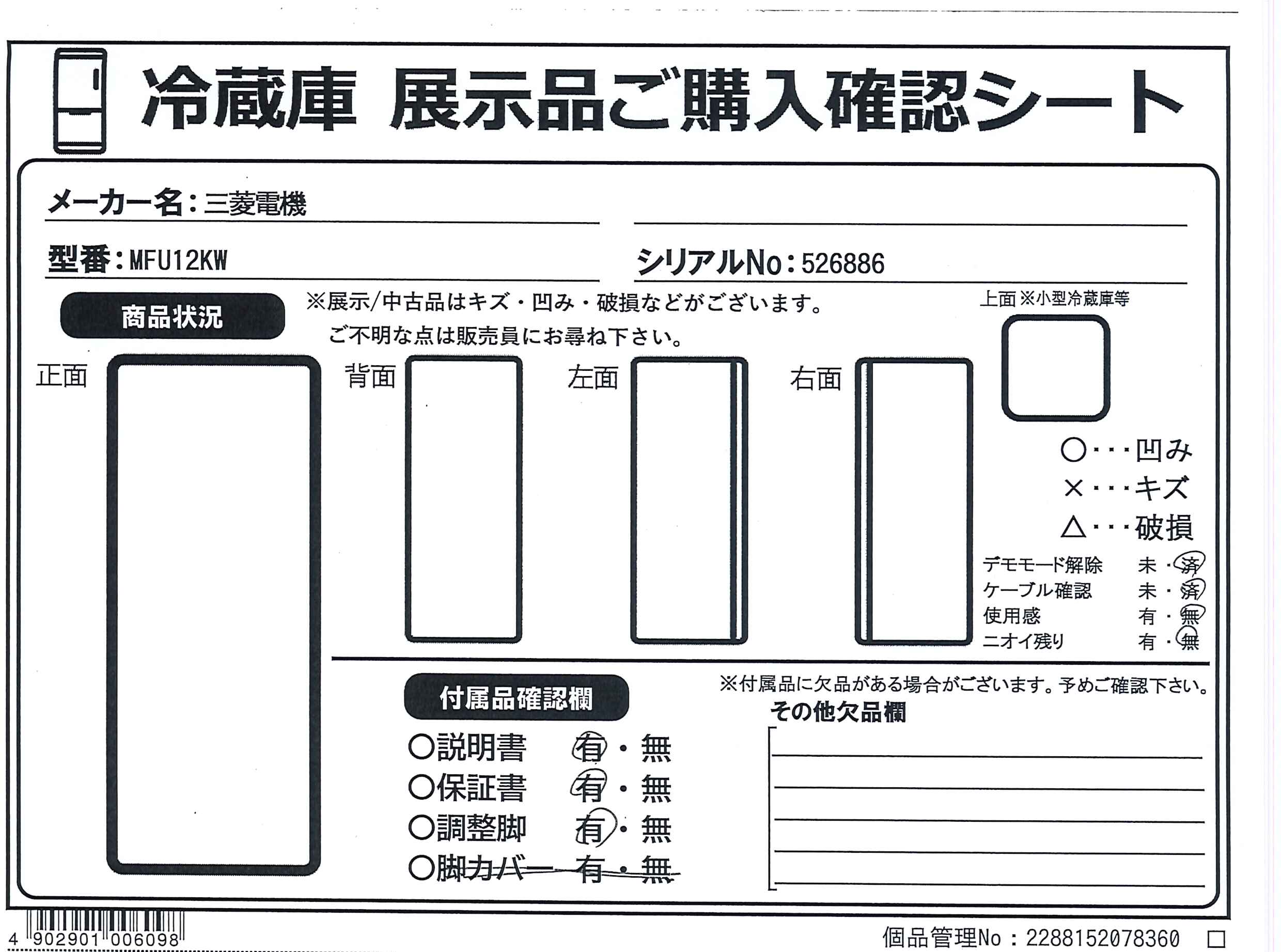 中古】〔展示品〕 冷凍庫 ホームフリーザー Uシリーズ ホワイト MF 