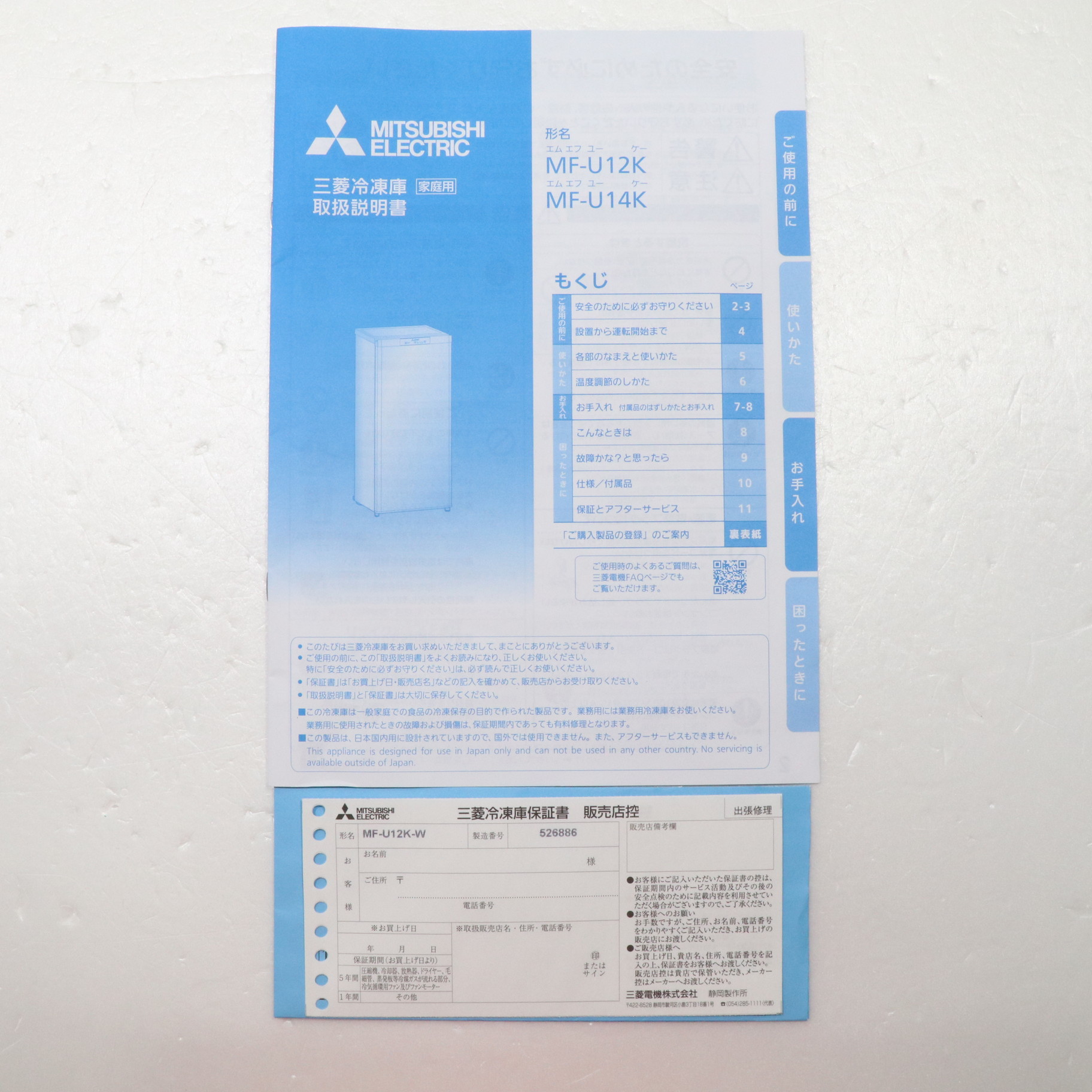 中古】〔展示品〕 冷凍庫 ホームフリーザー Uシリーズ ホワイト MF
